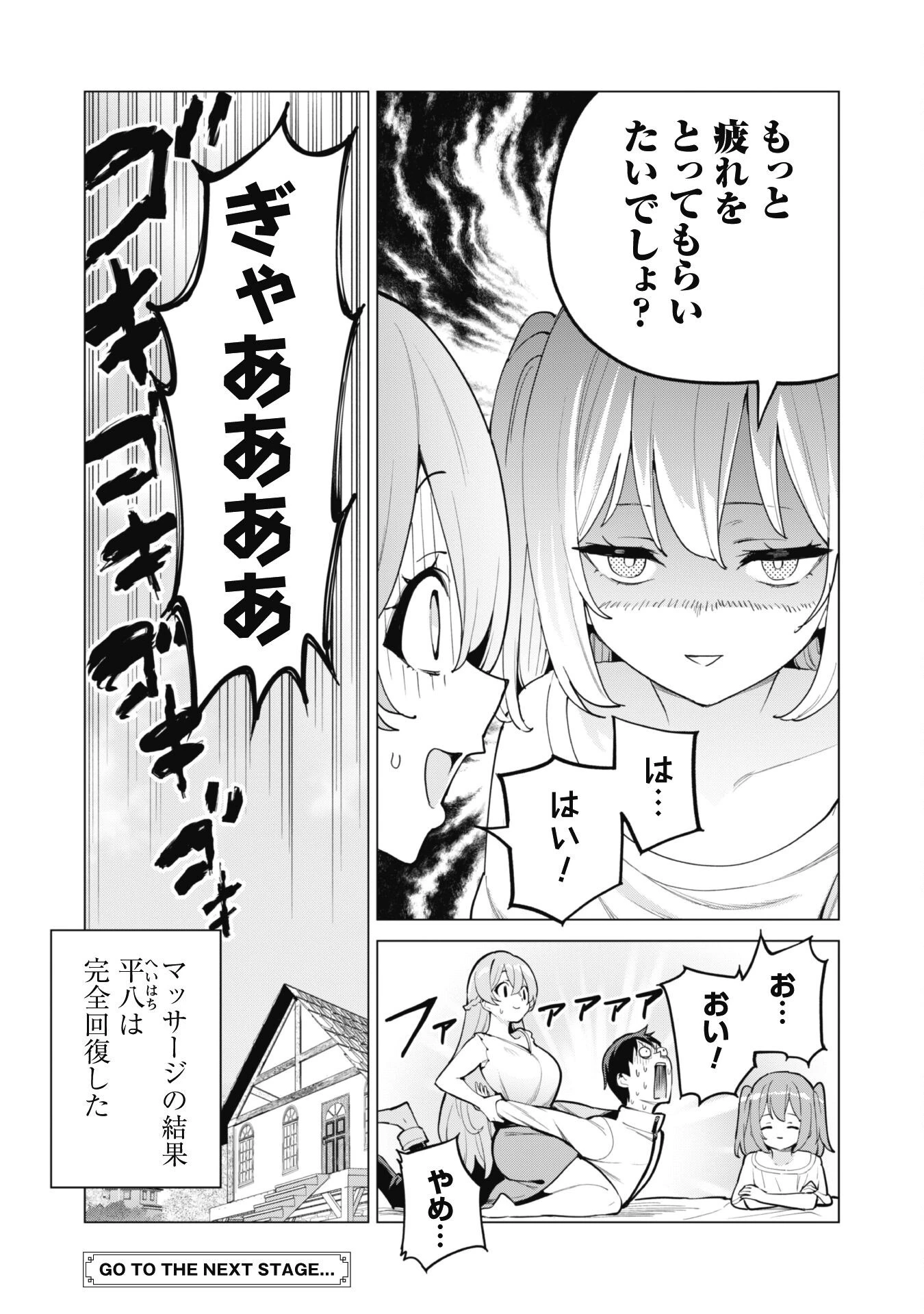 ガチャを回して仲間を増やす 最強の美少女軍団を作り上げろ 第70話 - 25