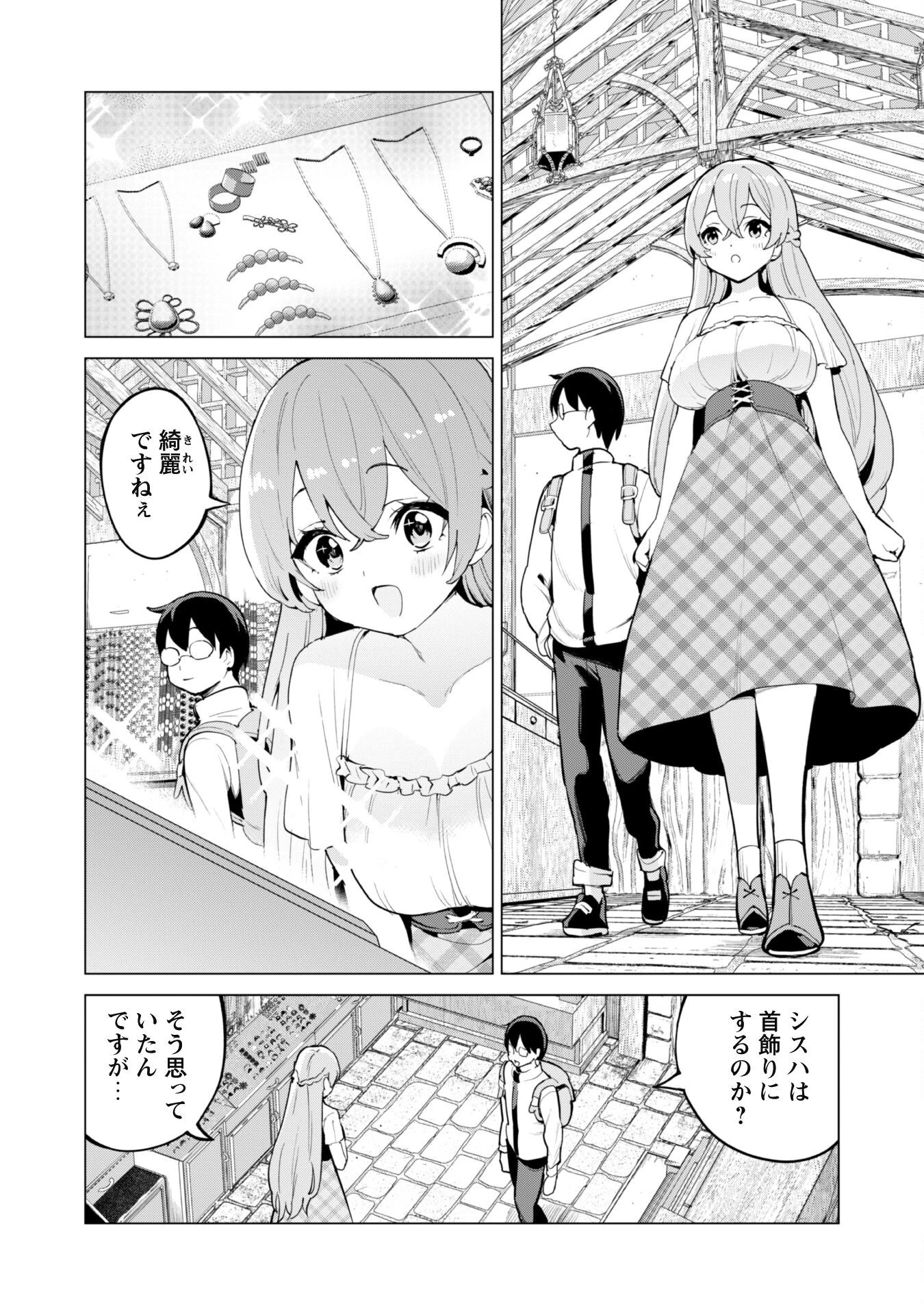 ガチャを回して仲間を増やす 最強の美少女軍団を作り上げろ 第68話 - 3