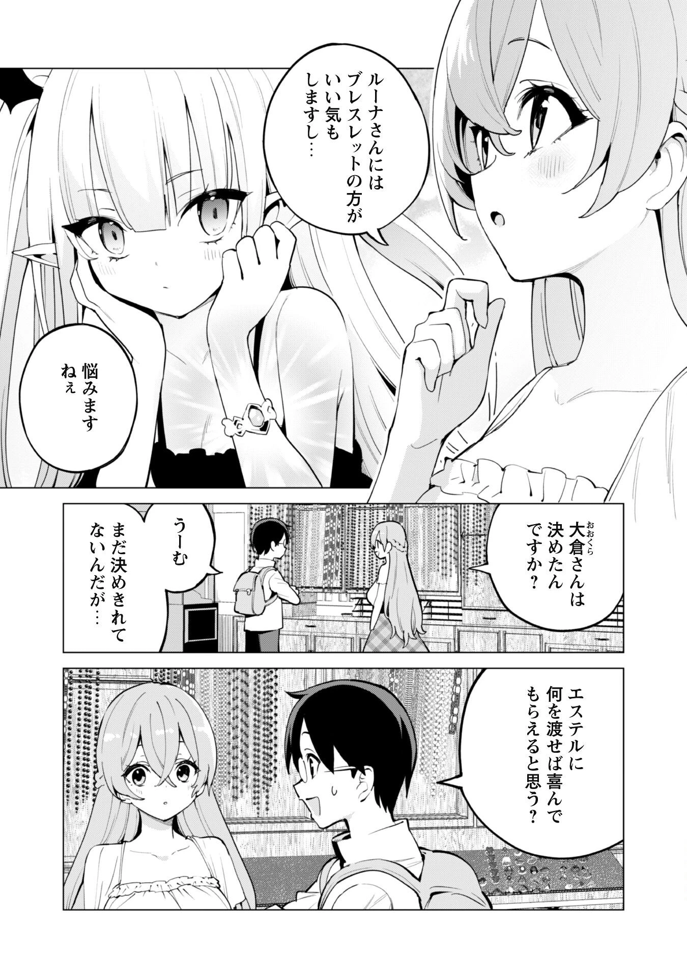 ガチャを回して仲間を増やす 最強の美少女軍団を作り上げろ 第68話 - 4