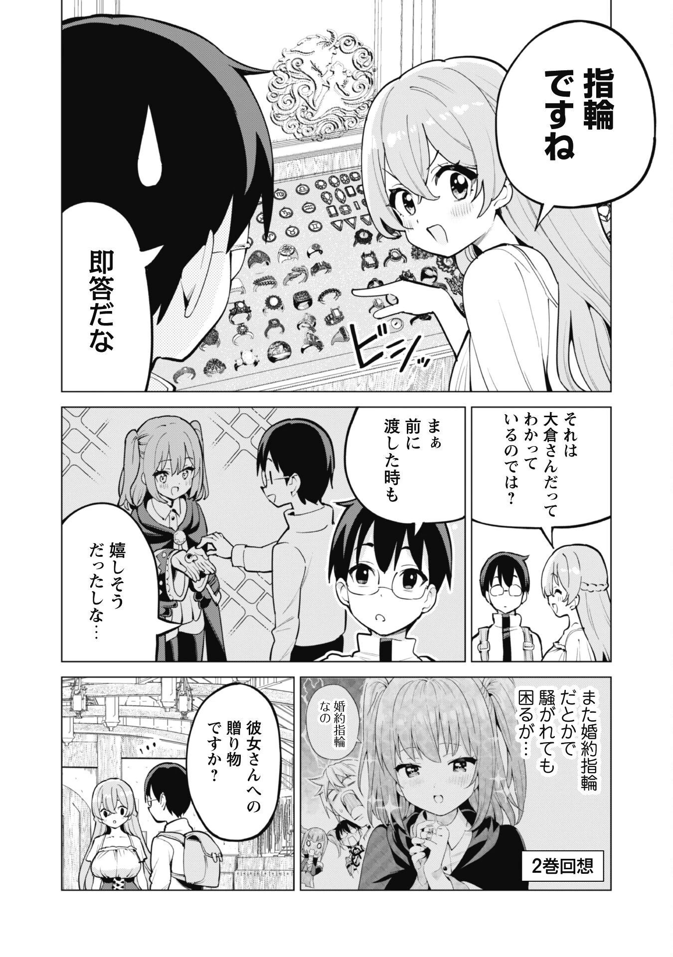 ガチャを回して仲間を増やす 最強の美少女軍団を作り上げろ 第68話 - 5