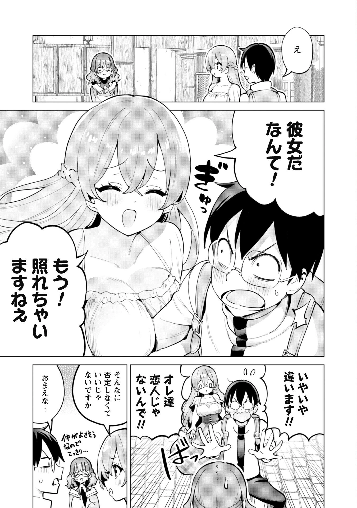 ガチャを回して仲間を増やす 最強の美少女軍団を作り上げろ 第68話 - 6