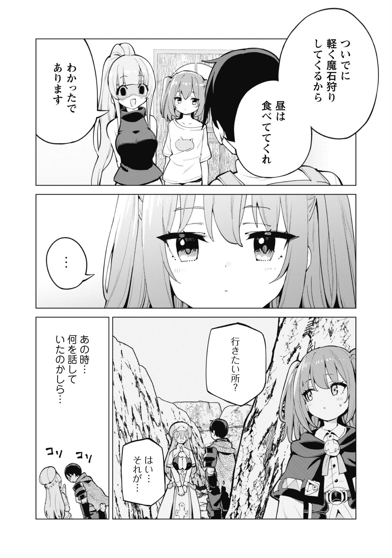 ガチャを回して仲間を増やす 最強の美少女軍団を作り上げろ 第67話 - 3