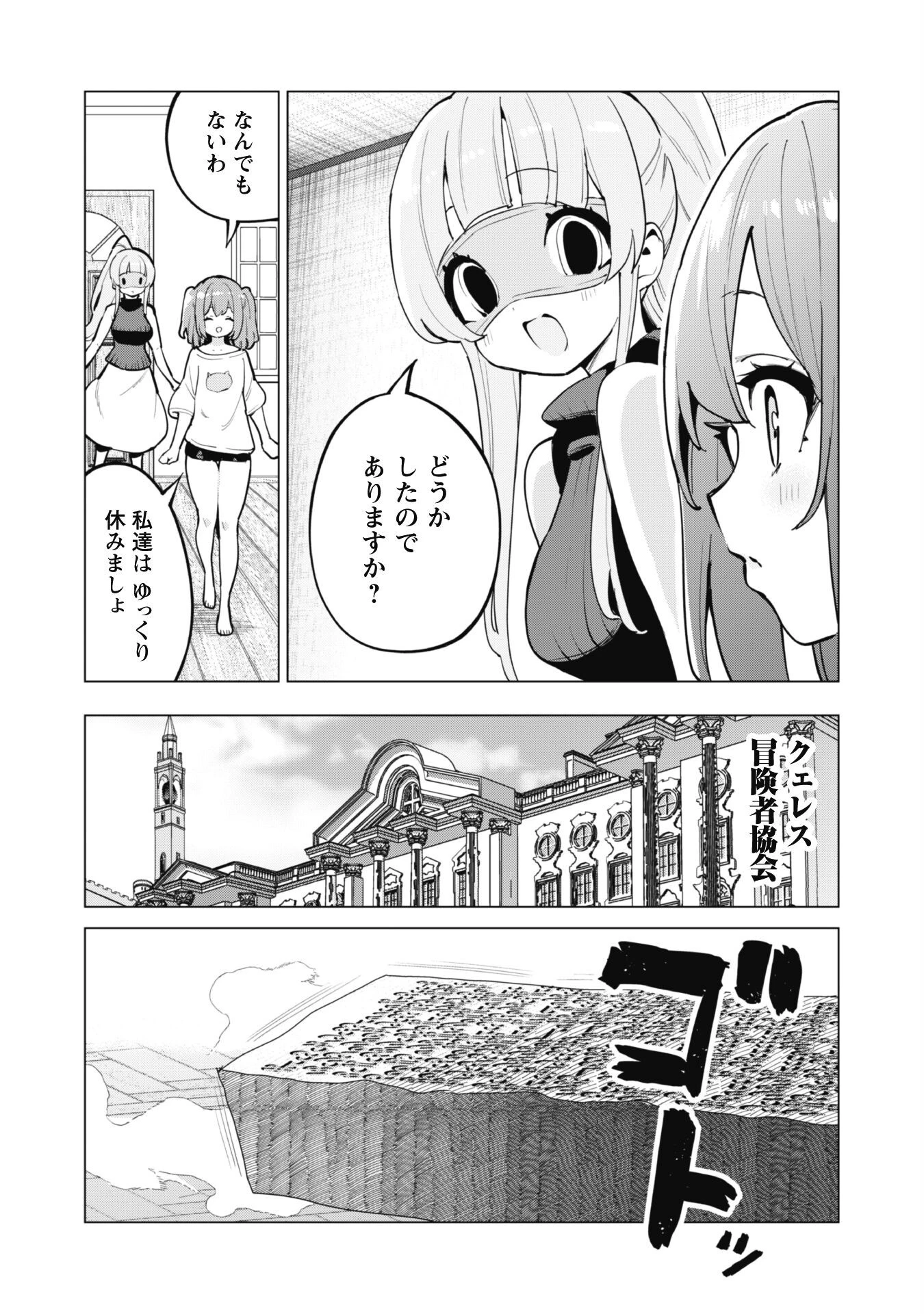 ガチャを回して仲間を増やす 最強の美少女軍団を作り上げろ 第67話 - 4