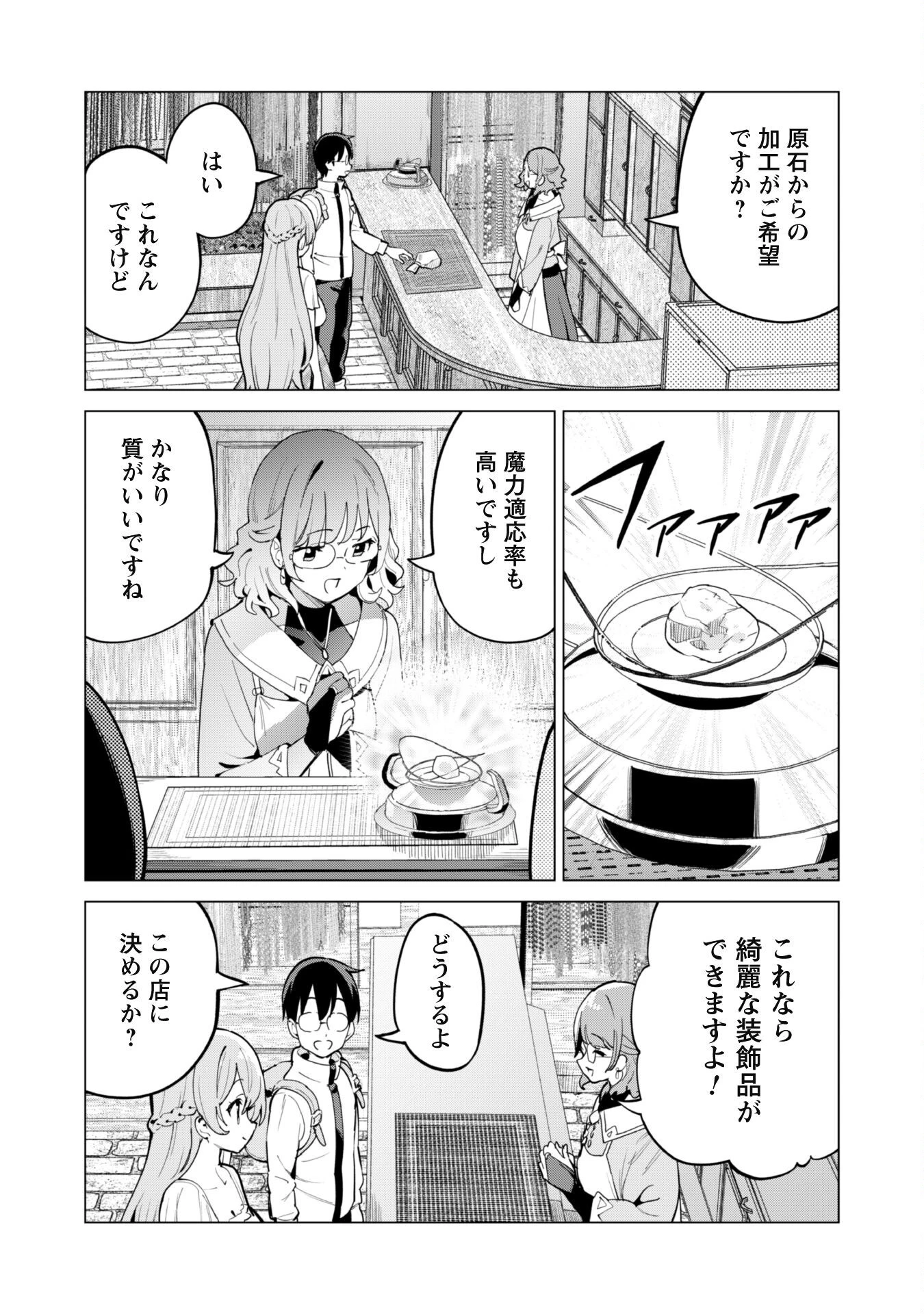 ガチャを回して仲間を増やす 最強の美少女軍団を作り上げろ 第68話 - 7