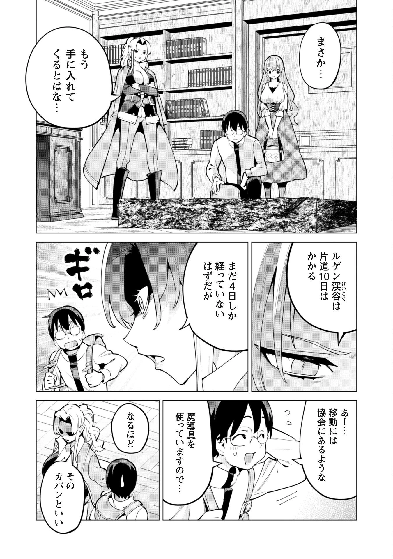 ガチャを回して仲間を増やす 最強の美少女軍団を作り上げろ 第67話 - 5