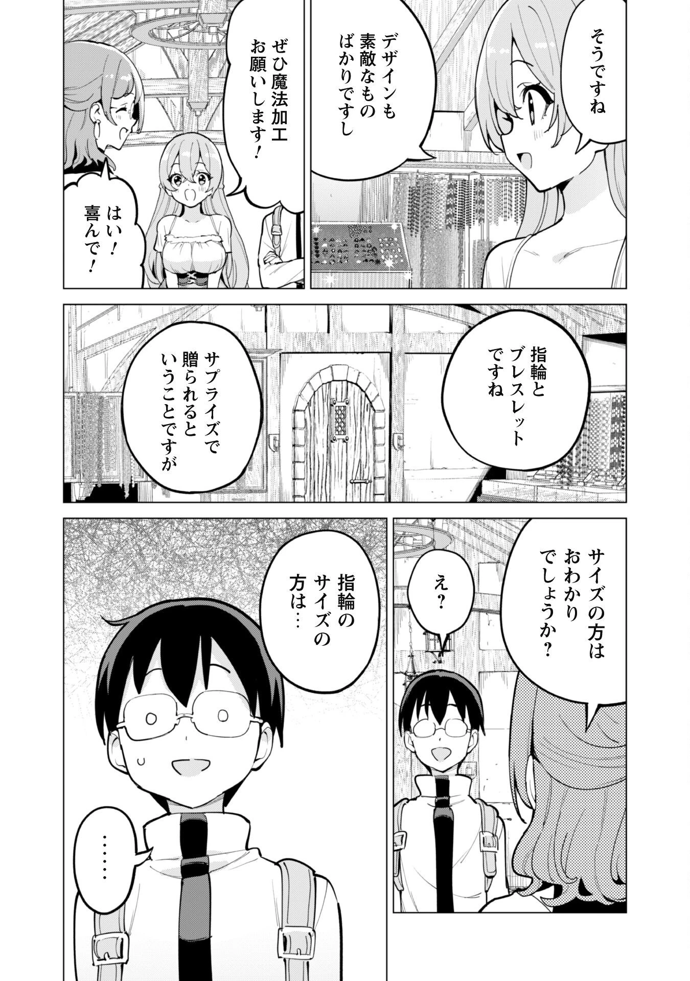 ガチャを回して仲間を増やす 最強の美少女軍団を作り上げろ 第68話 - 8