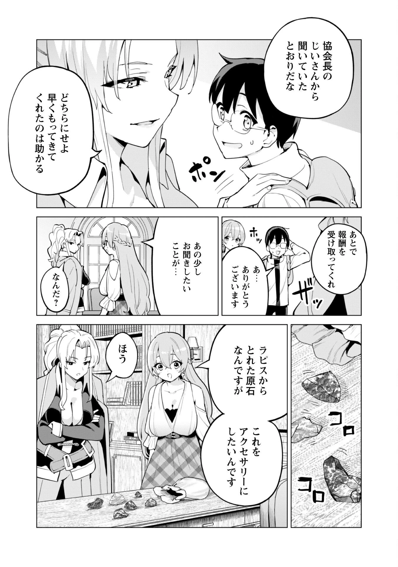 ガチャを回して仲間を増やす 最強の美少女軍団を作り上げろ 第67話 - 6