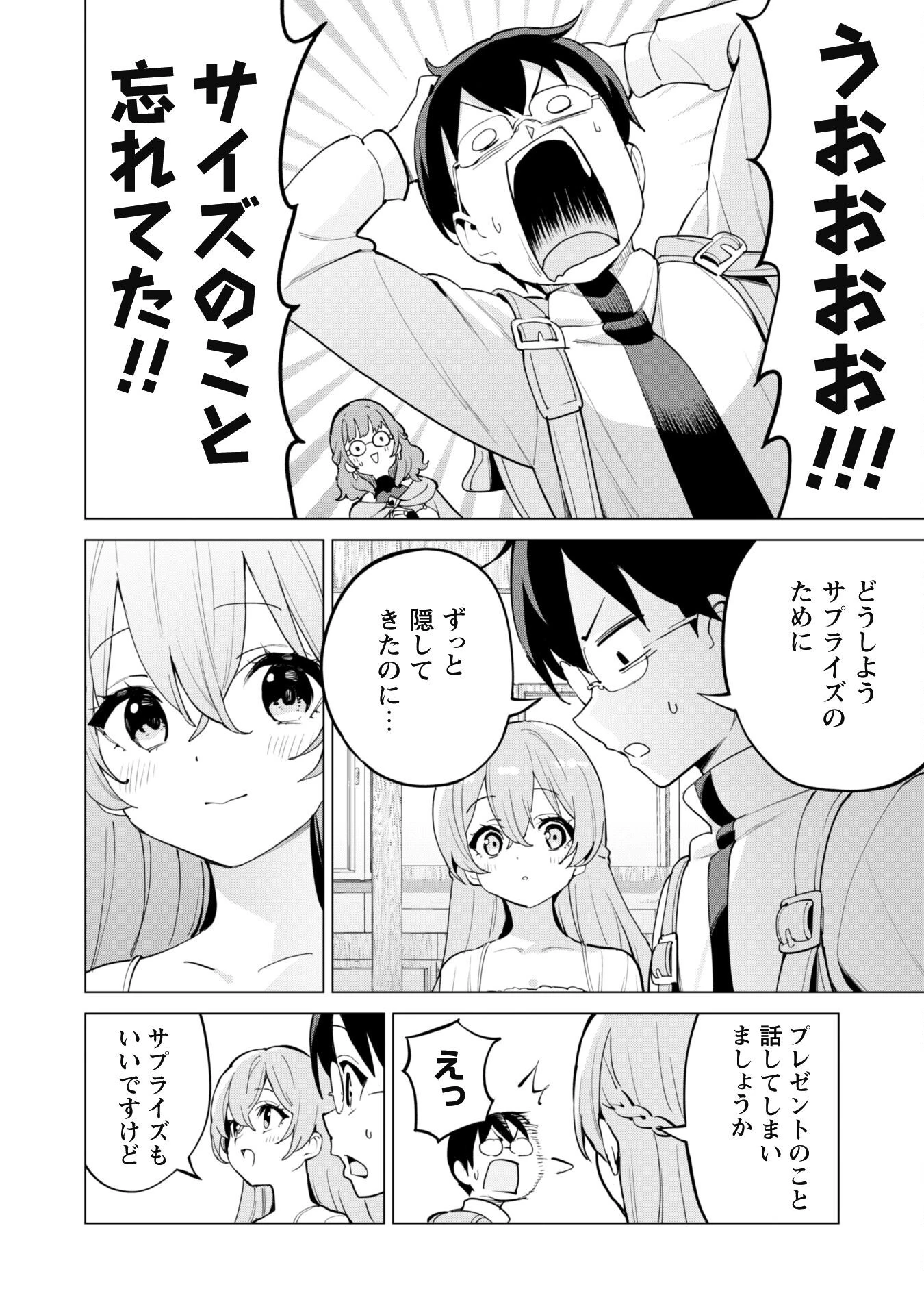 ガチャを回して仲間を増やす 最強の美少女軍団を作り上げろ 第68話 - 9