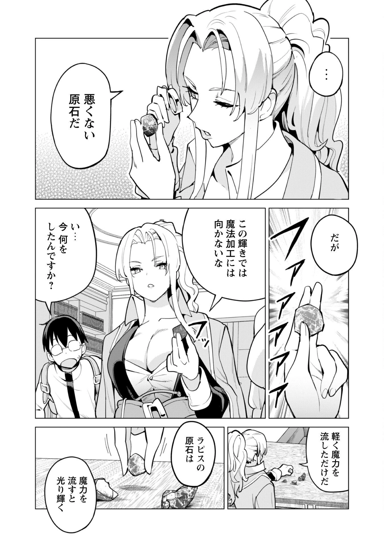 ガチャを回して仲間を増やす 最強の美少女軍団を作り上げろ 第67話 - 7