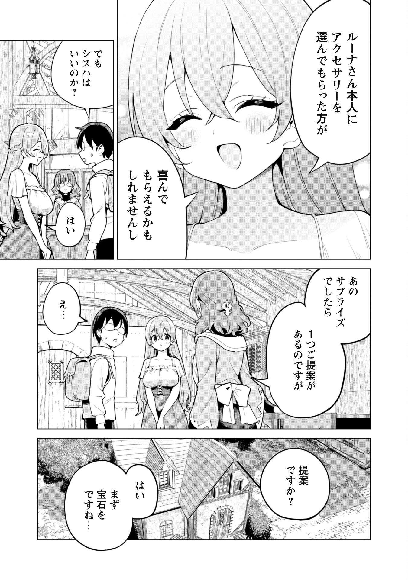 ガチャを回して仲間を増やす 最強の美少女軍団を作り上げろ 第68話 - 10