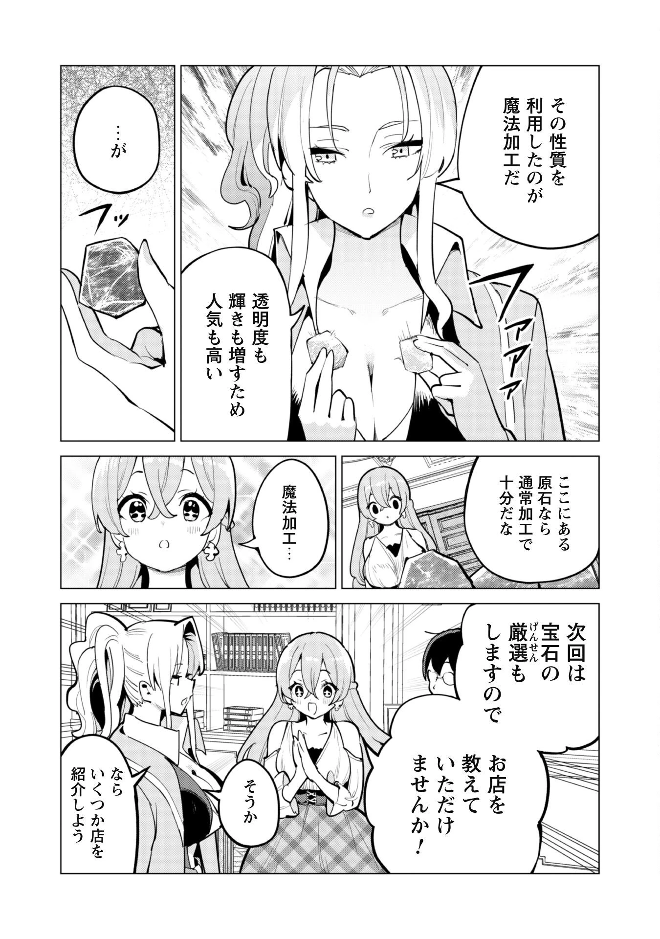 ガチャを回して仲間を増やす 最強の美少女軍団を作り上げろ 第67話 - 8