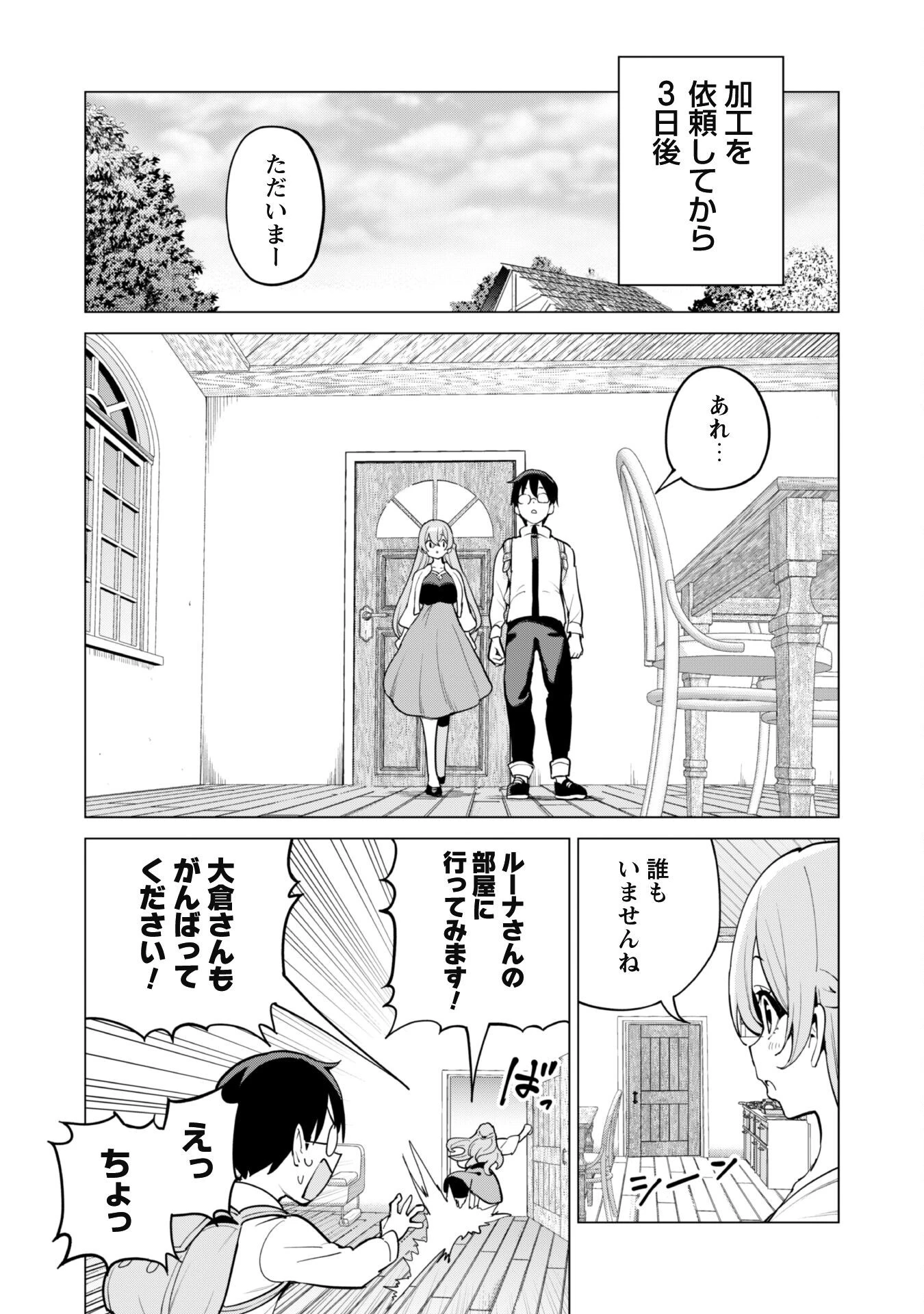 ガチャを回して仲間を増やす 最強の美少女軍団を作り上げろ 第68話 - 11