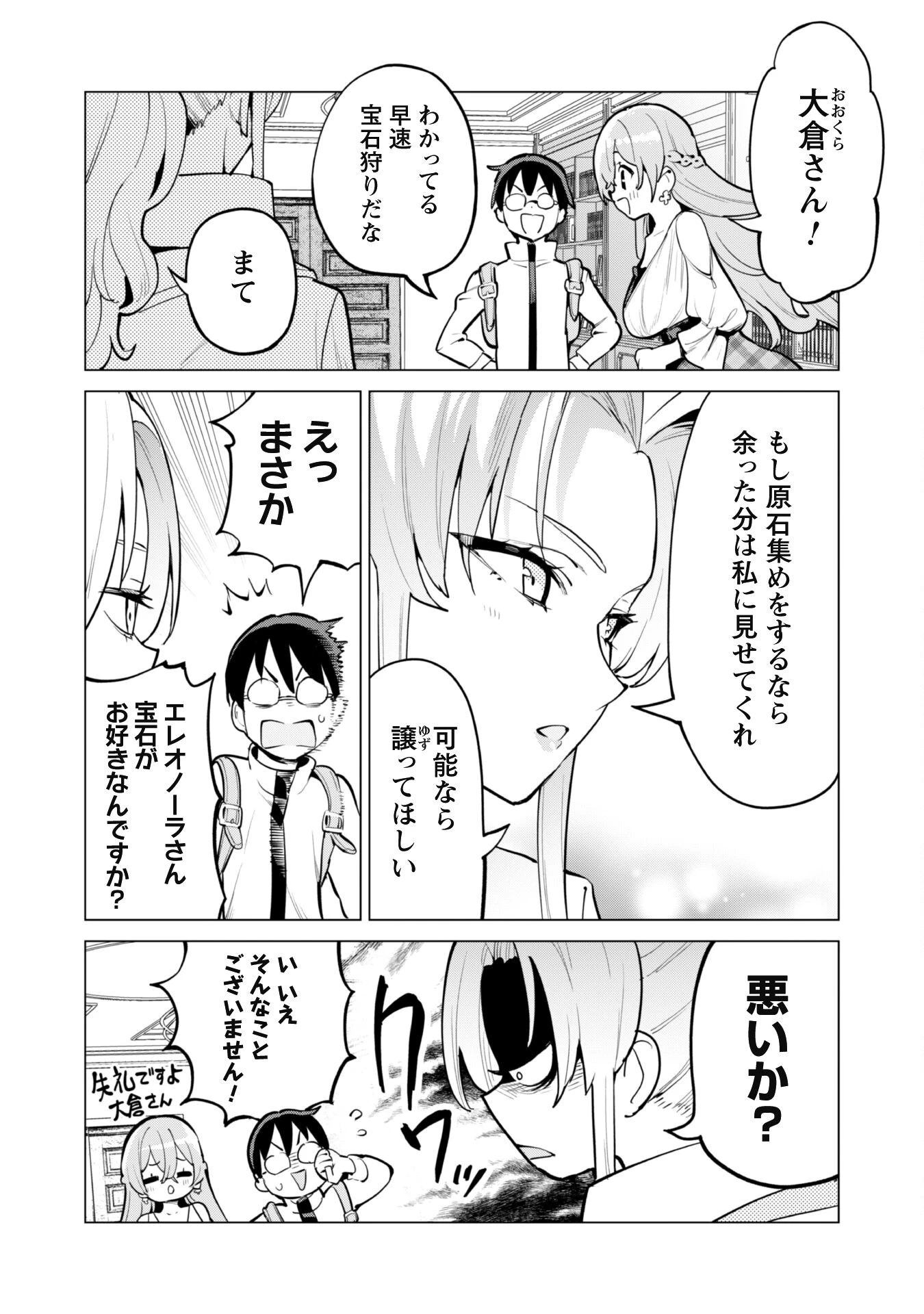 ガチャを回して仲間を増やす 最強の美少女軍団を作り上げろ 第67話 - 9