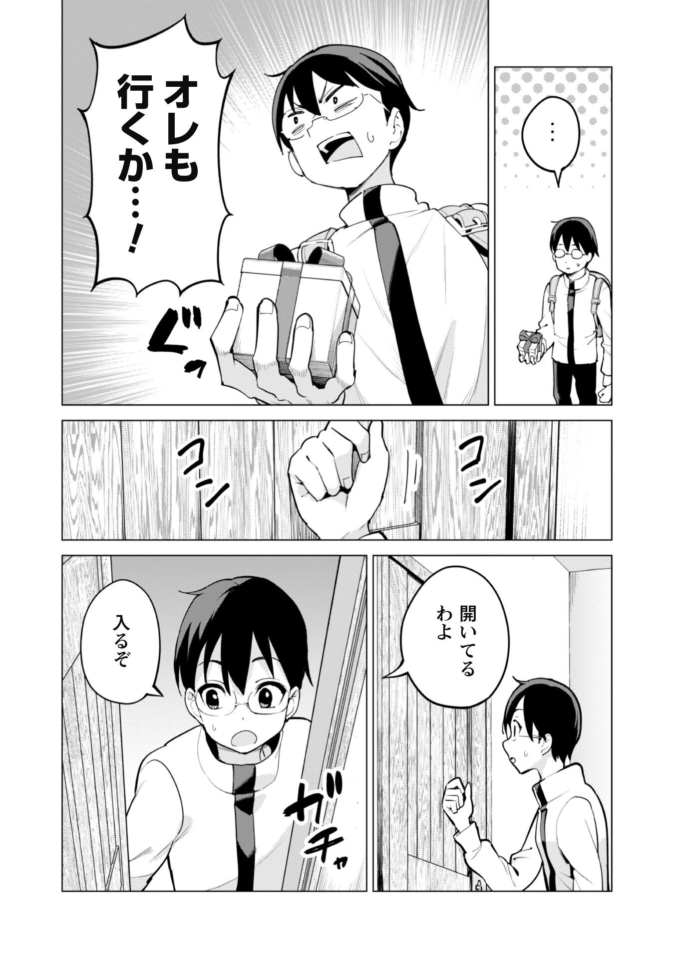 ガチャを回して仲間を増やす 最強の美少女軍団を作り上げろ 第68話 - 12