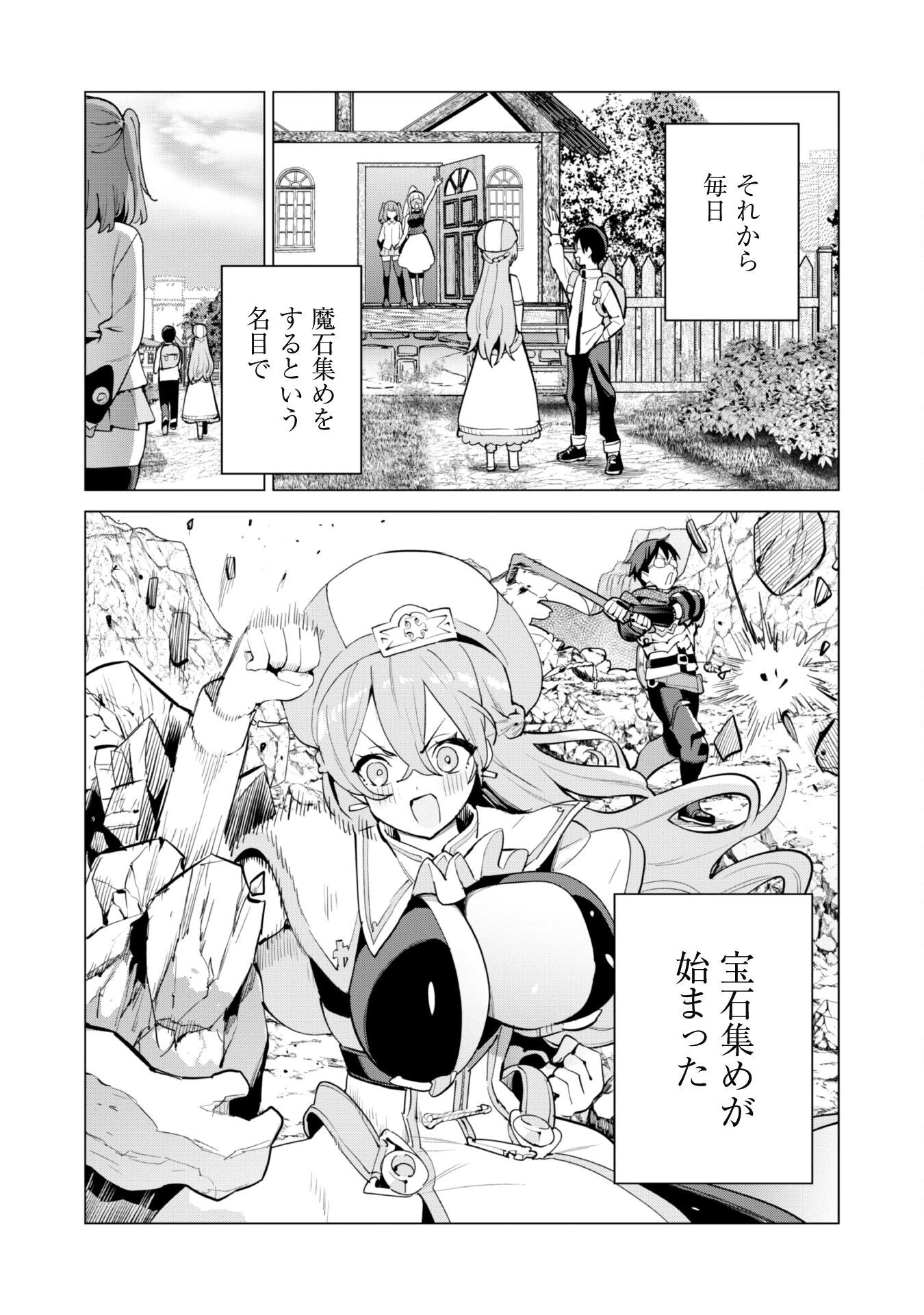 ガチャを回して仲間を増やす 最強の美少女軍団を作り上げろ 第67話 - 10