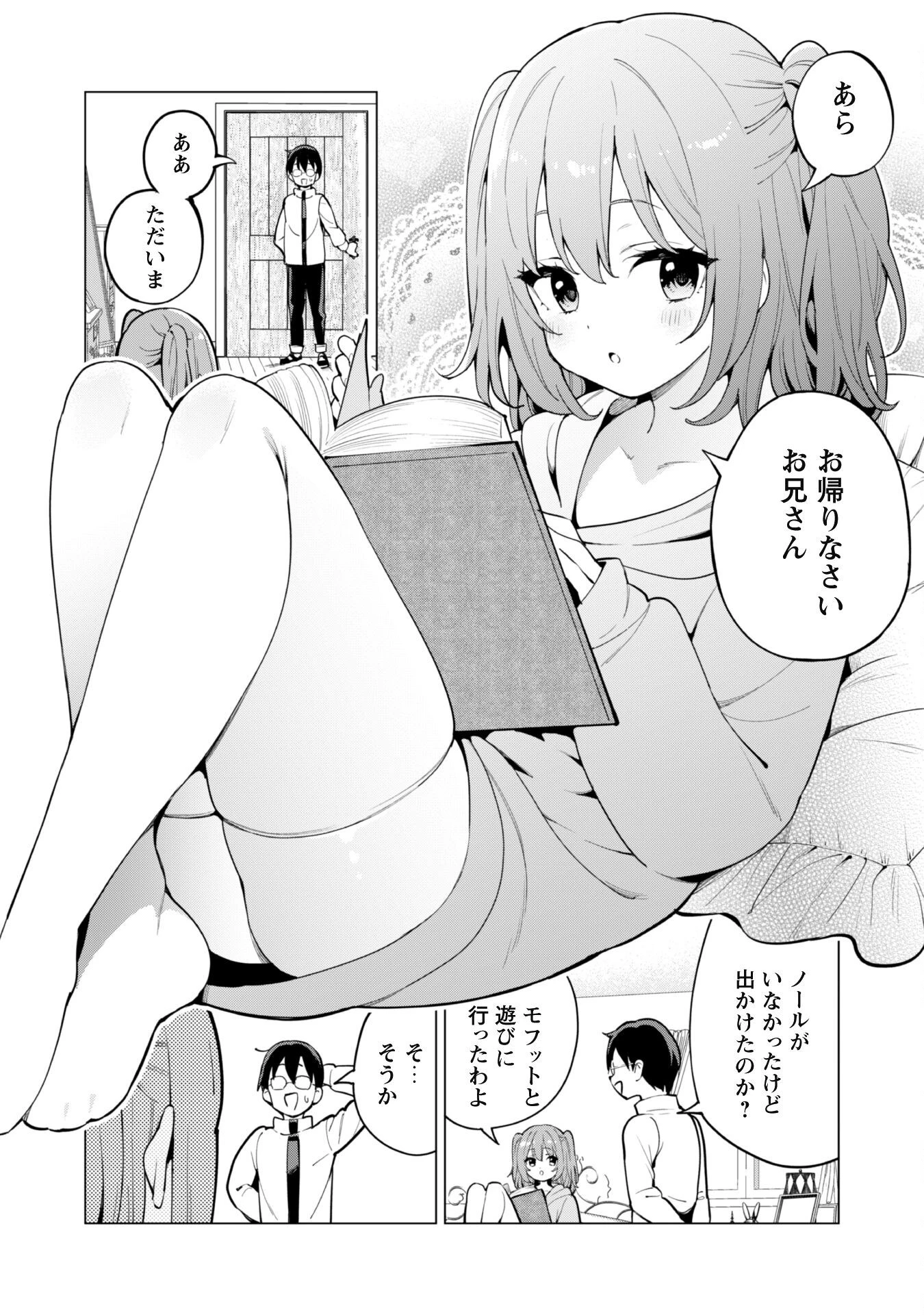 ガチャを回して仲間を増やす 最強の美少女軍団を作り上げろ 第68話 - 13