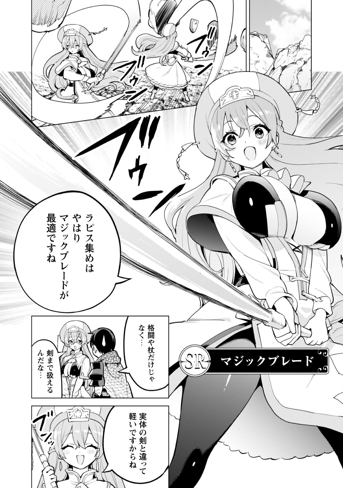 ガチャを回して仲間を増やす 最強の美少女軍団を作り上げろ 第67話 - 11