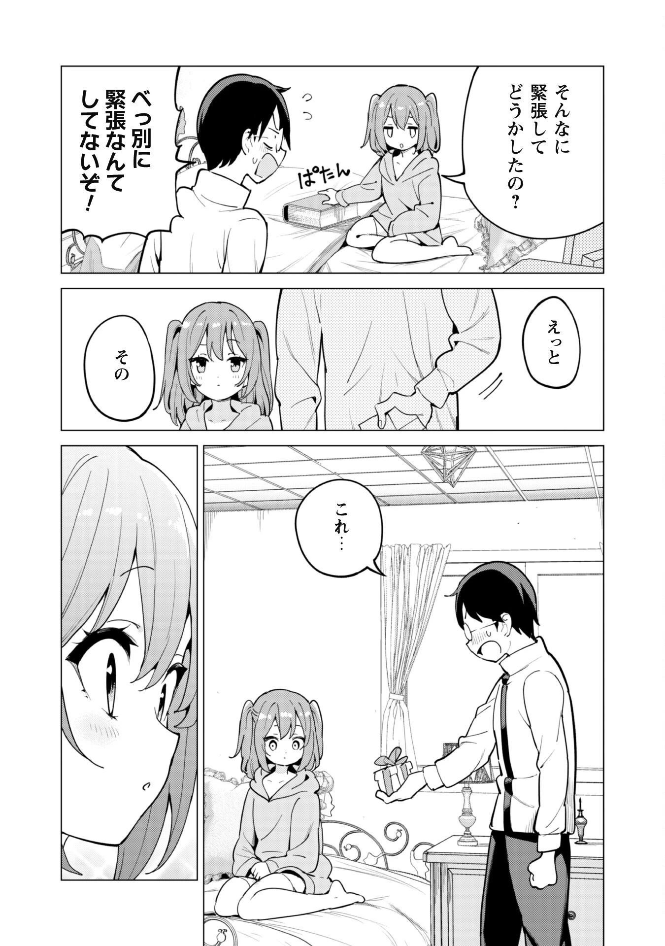 ガチャを回して仲間を増やす 最強の美少女軍団を作り上げろ 第68話 - 14