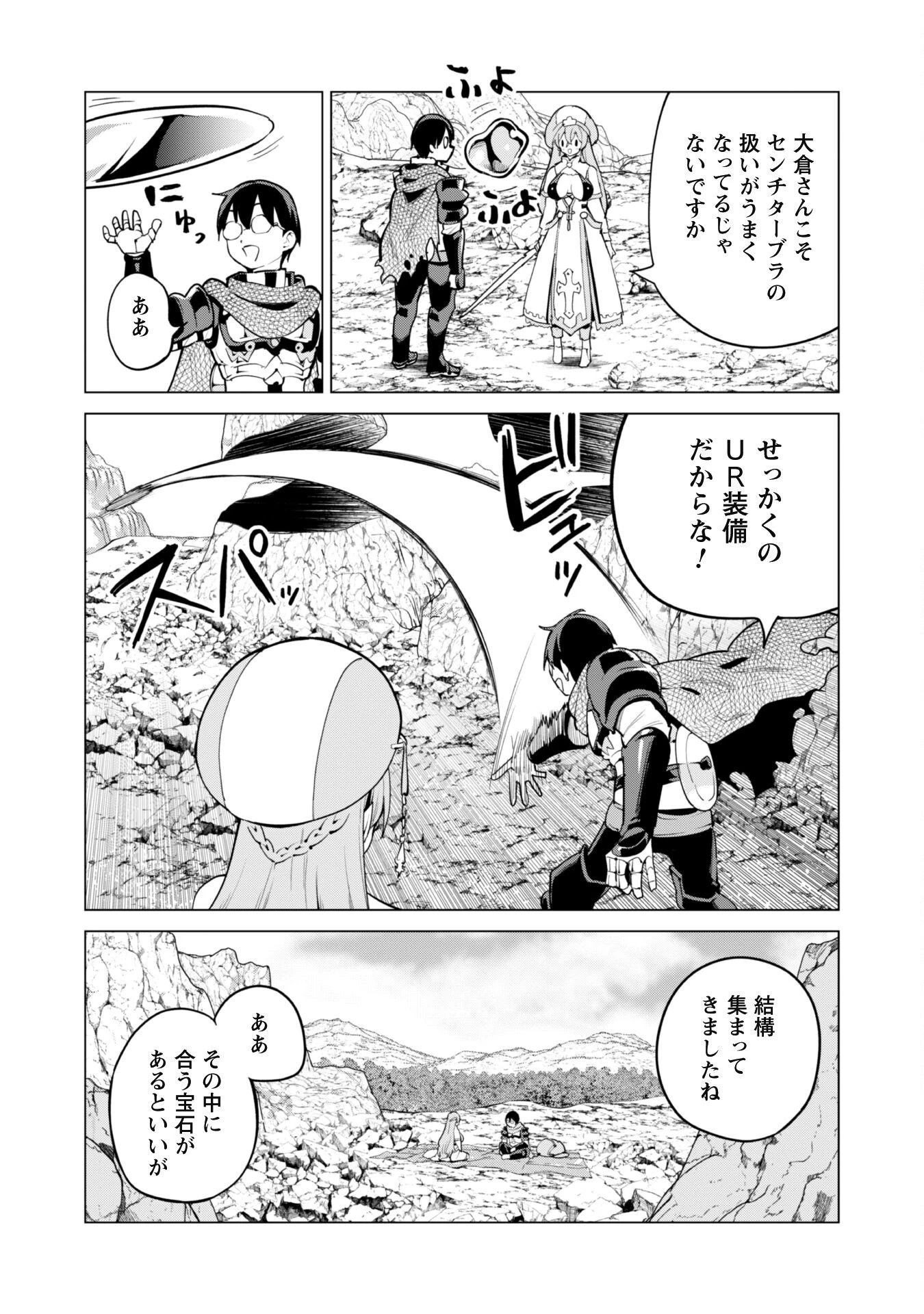 ガチャを回して仲間を増やす 最強の美少女軍団を作り上げろ 第67話 - 12