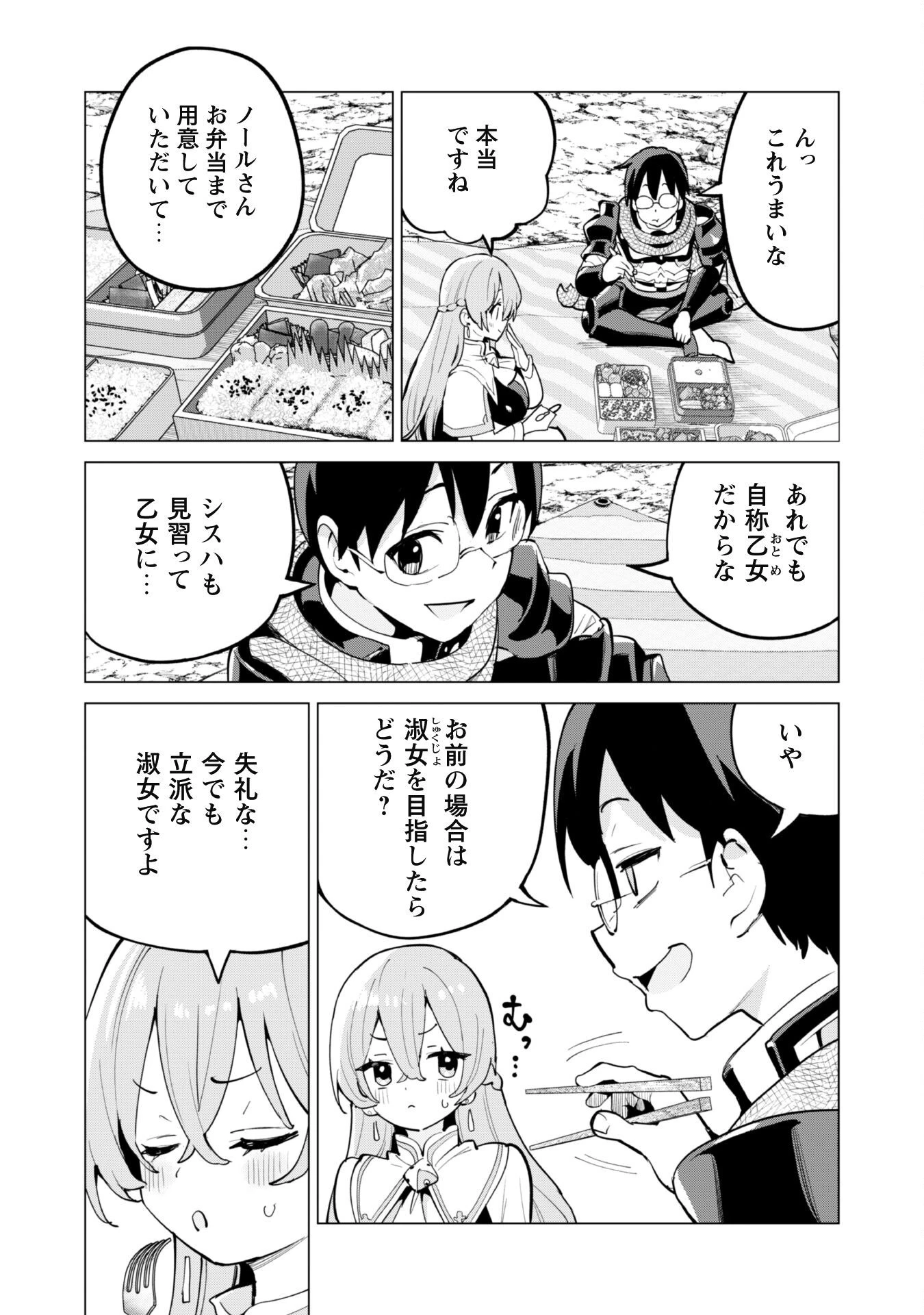 ガチャを回して仲間を増やす 最強の美少女軍団を作り上げろ 第67話 - 13