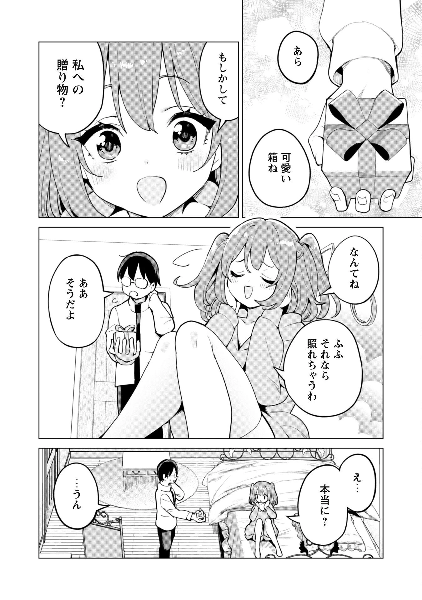 ガチャを回して仲間を増やす 最強の美少女軍団を作り上げろ 第68話 - 15