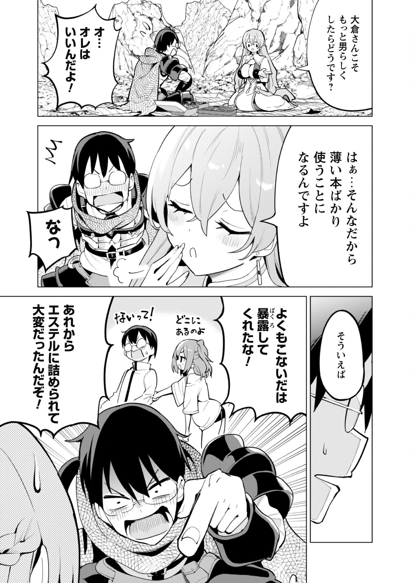 ガチャを回して仲間を増やす 最強の美少女軍団を作り上げろ 第67話 - 14