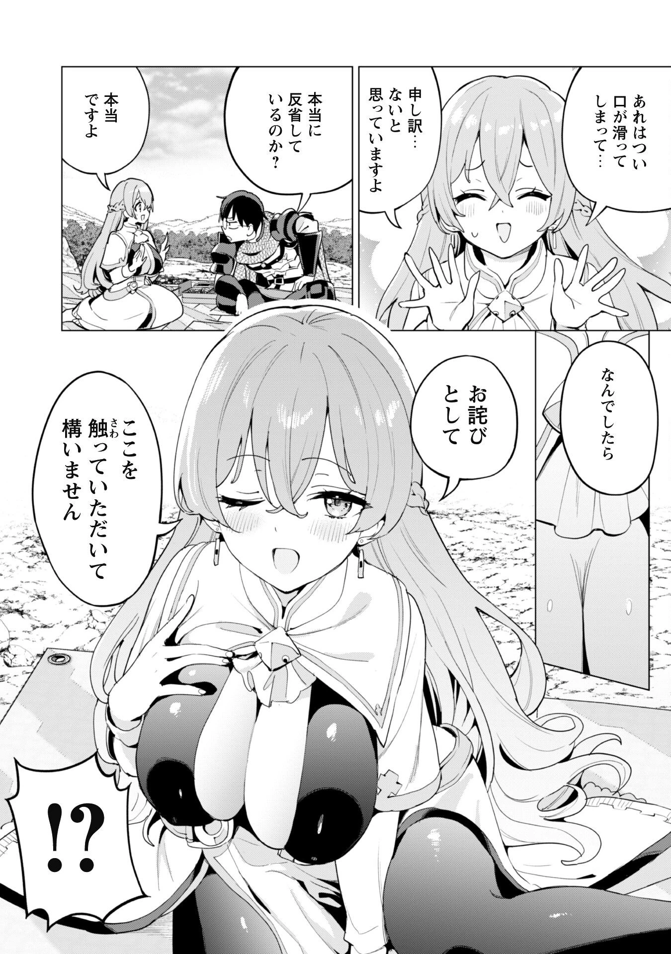 ガチャを回して仲間を増やす 最強の美少女軍団を作り上げろ 第67話 - 15