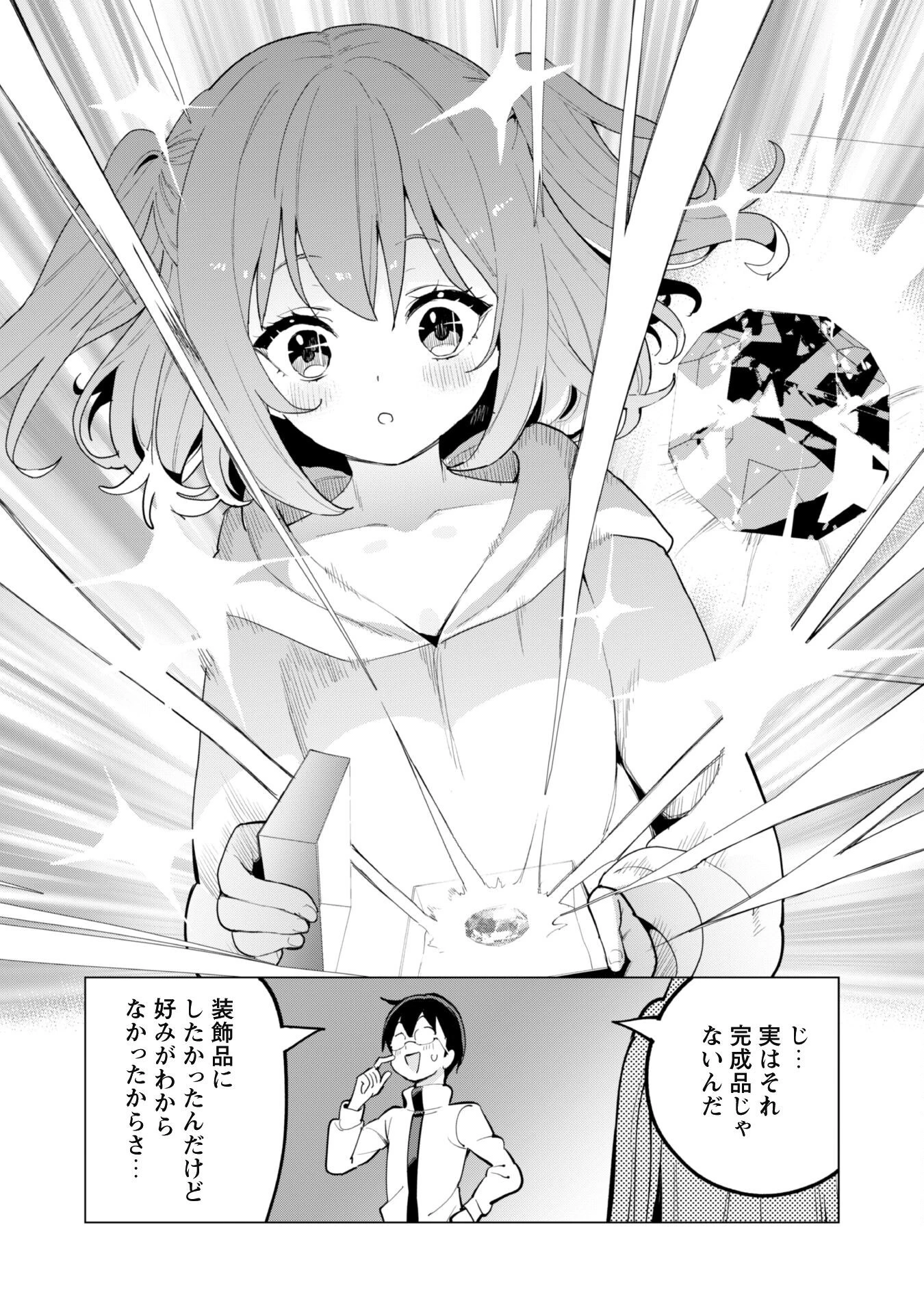 ガチャを回して仲間を増やす 最強の美少女軍団を作り上げろ 第68話 - 17