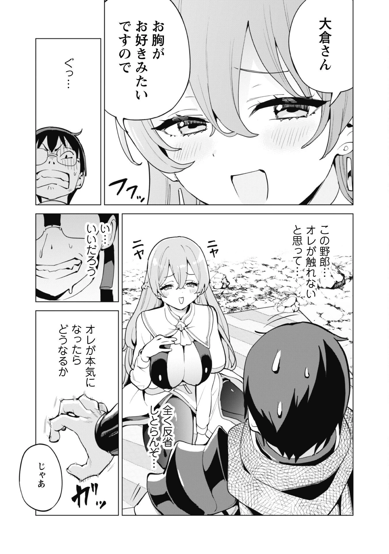 ガチャを回して仲間を増やす 最強の美少女軍団を作り上げろ 第67話 - 16