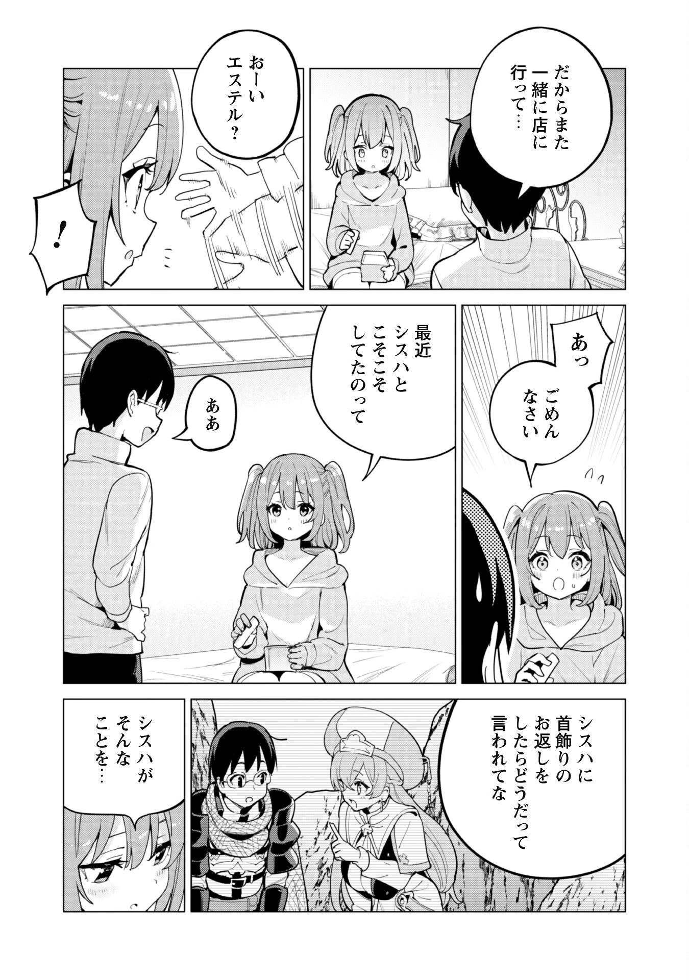 ガチャを回して仲間を増やす 最強の美少女軍団を作り上げろ 第68話 - 18