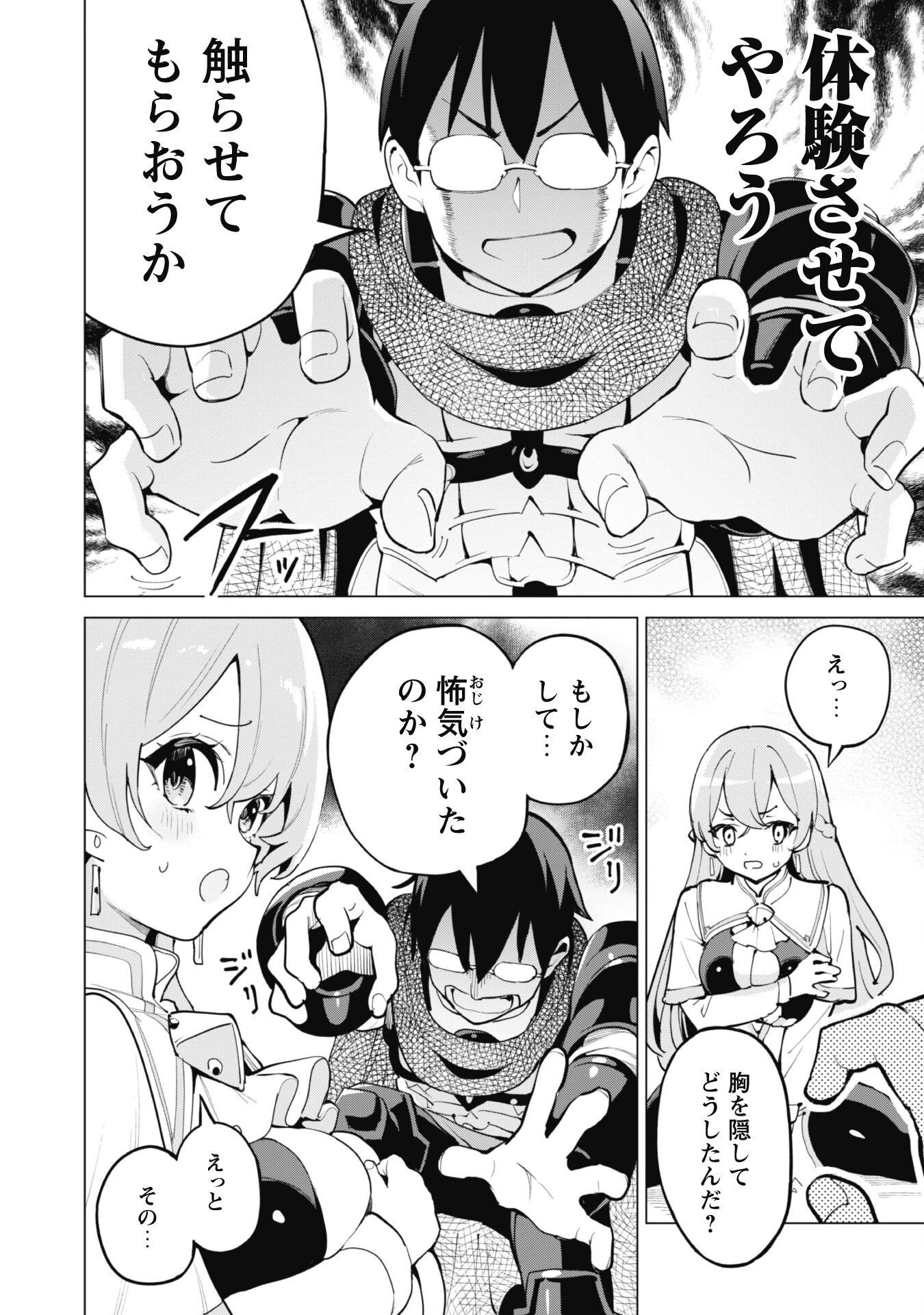 ガチャを回して仲間を増やす 最強の美少女軍団を作り上げろ 第67話 - 17