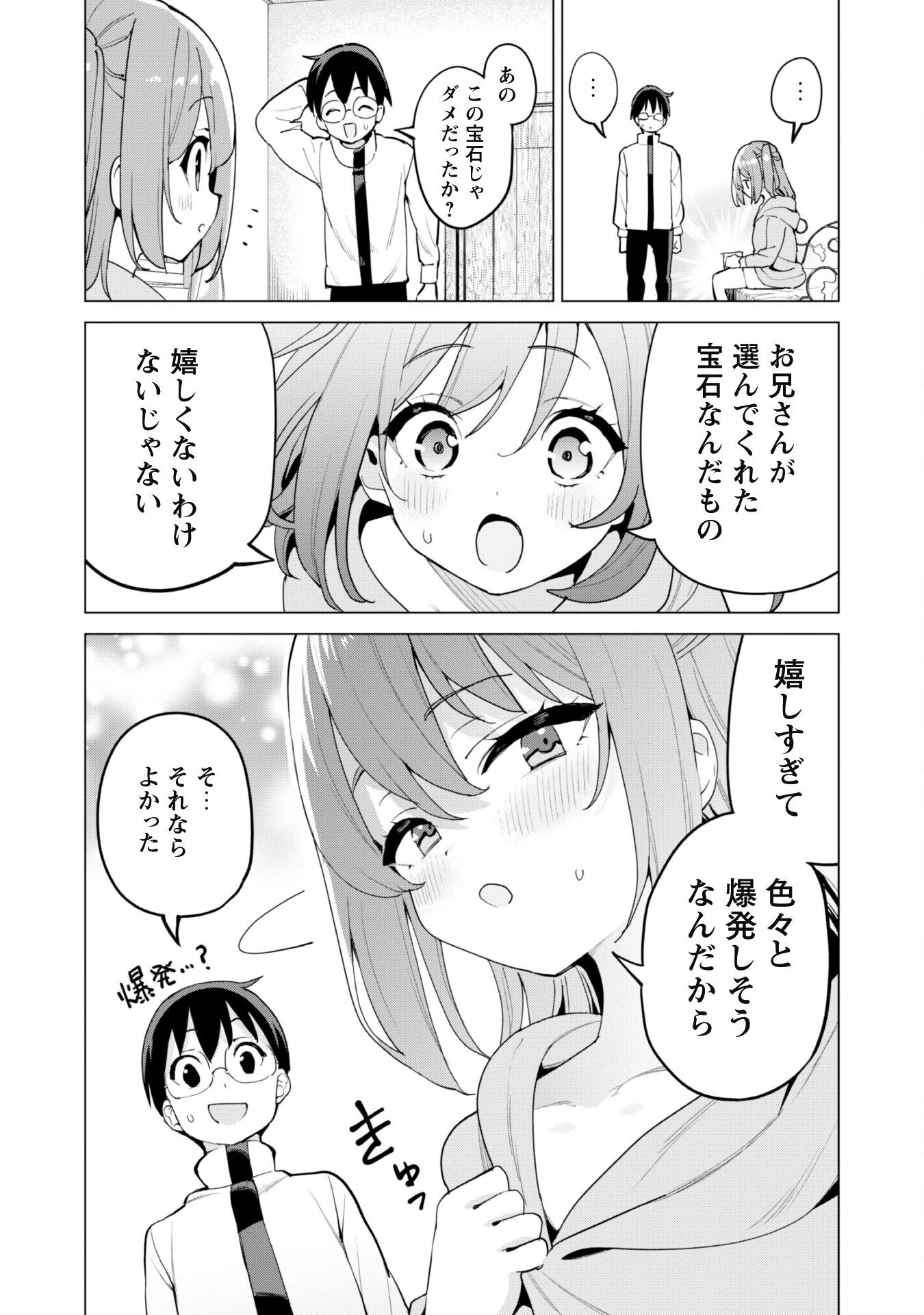 ガチャを回して仲間を増やす 最強の美少女軍団を作り上げろ 第68話 - 19