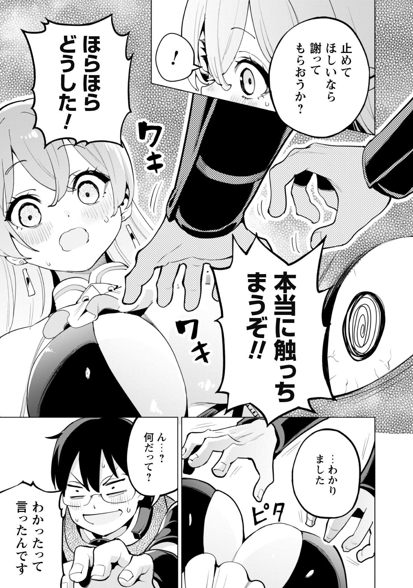 ガチャを回して仲間を増やす 最強の美少女軍団を作り上げろ 第67話 - 18