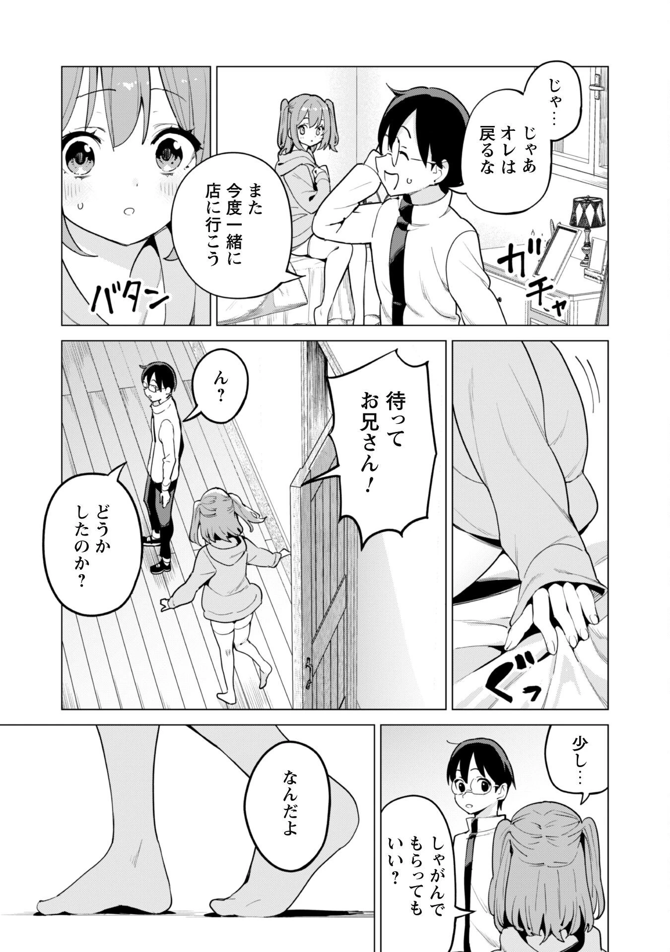 ガチャを回して仲間を増やす 最強の美少女軍団を作り上げろ 第68話 - 20