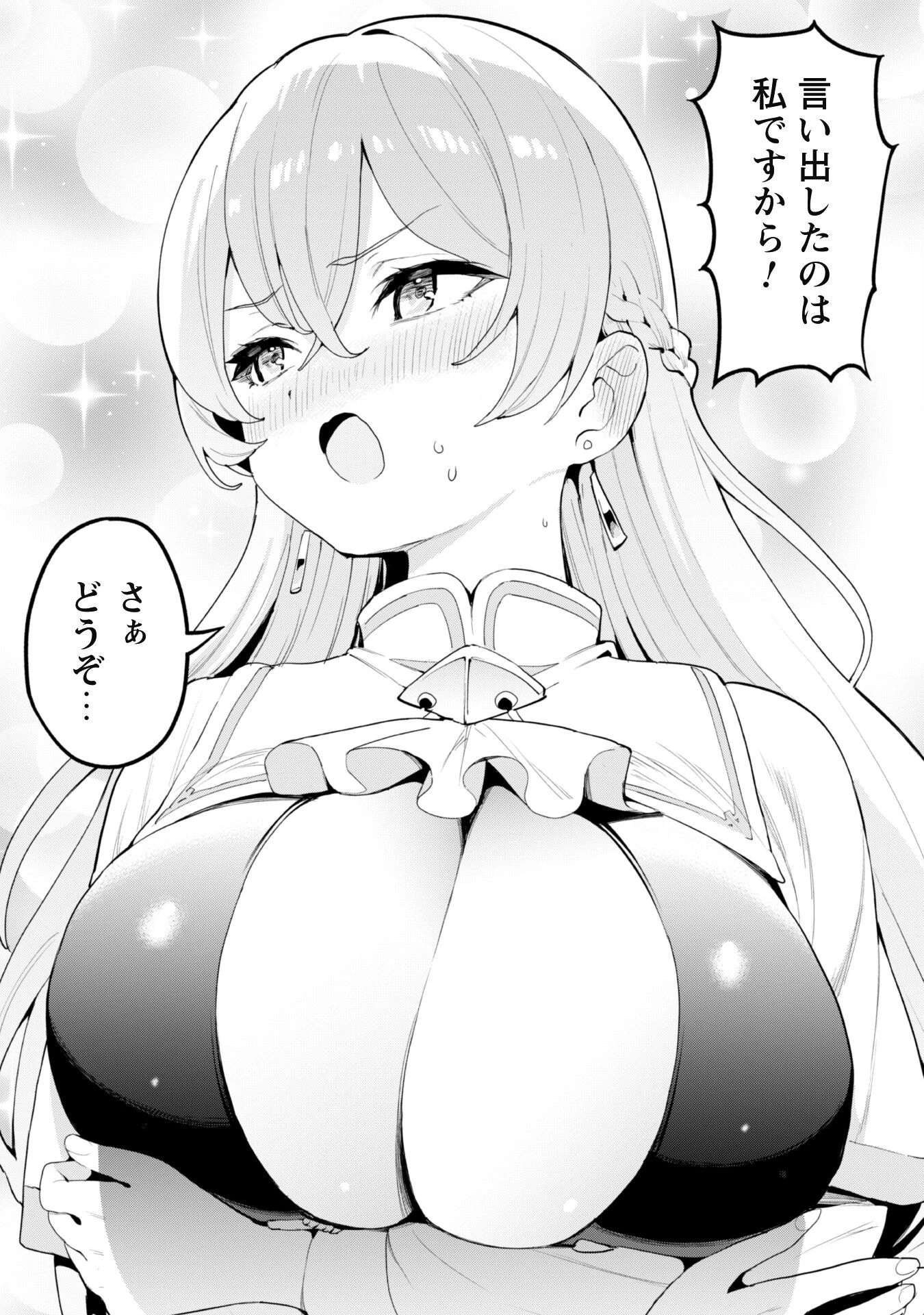ガチャを回して仲間を増やす 最強の美少女軍団を作り上げろ 第67話 - 19