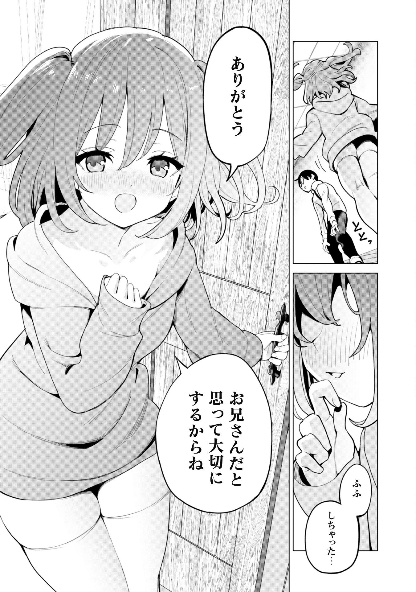 ガチャを回して仲間を増やす 最強の美少女軍団を作り上げろ 第68話 - 22