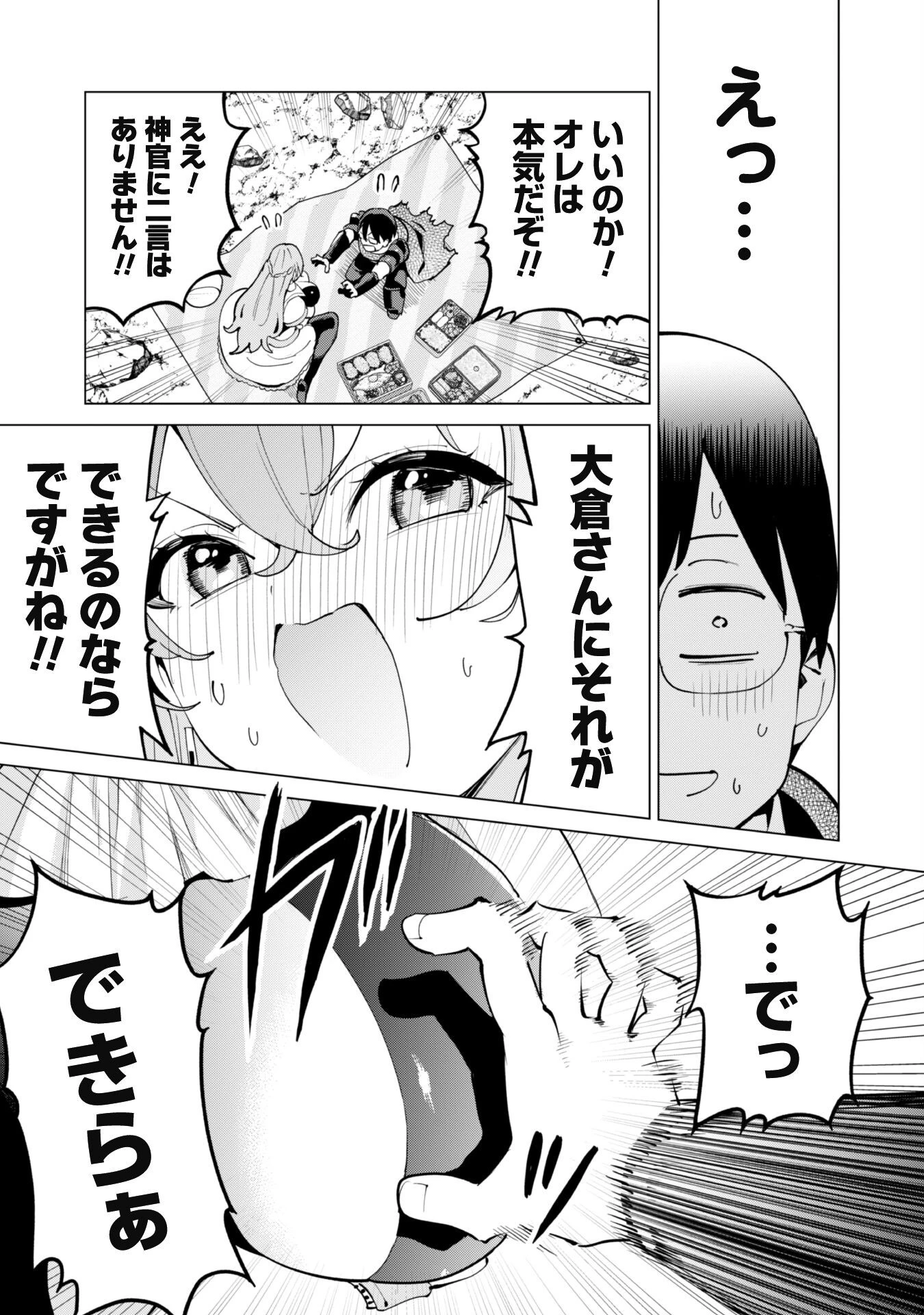 ガチャを回して仲間を増やす 最強の美少女軍団を作り上げろ 第67話 - 20