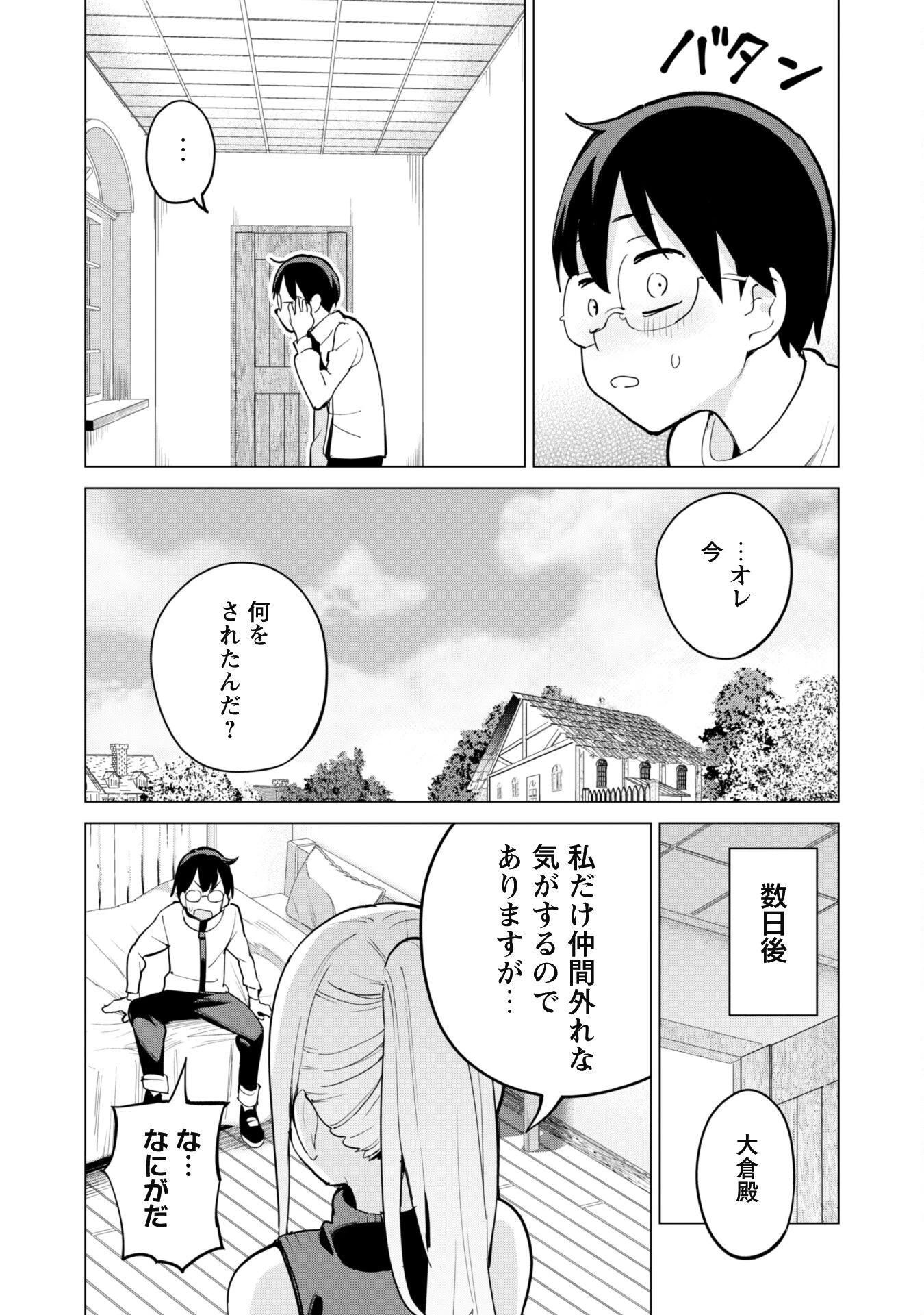 ガチャを回して仲間を増やす 最強の美少女軍団を作り上げろ 第68話 - 23