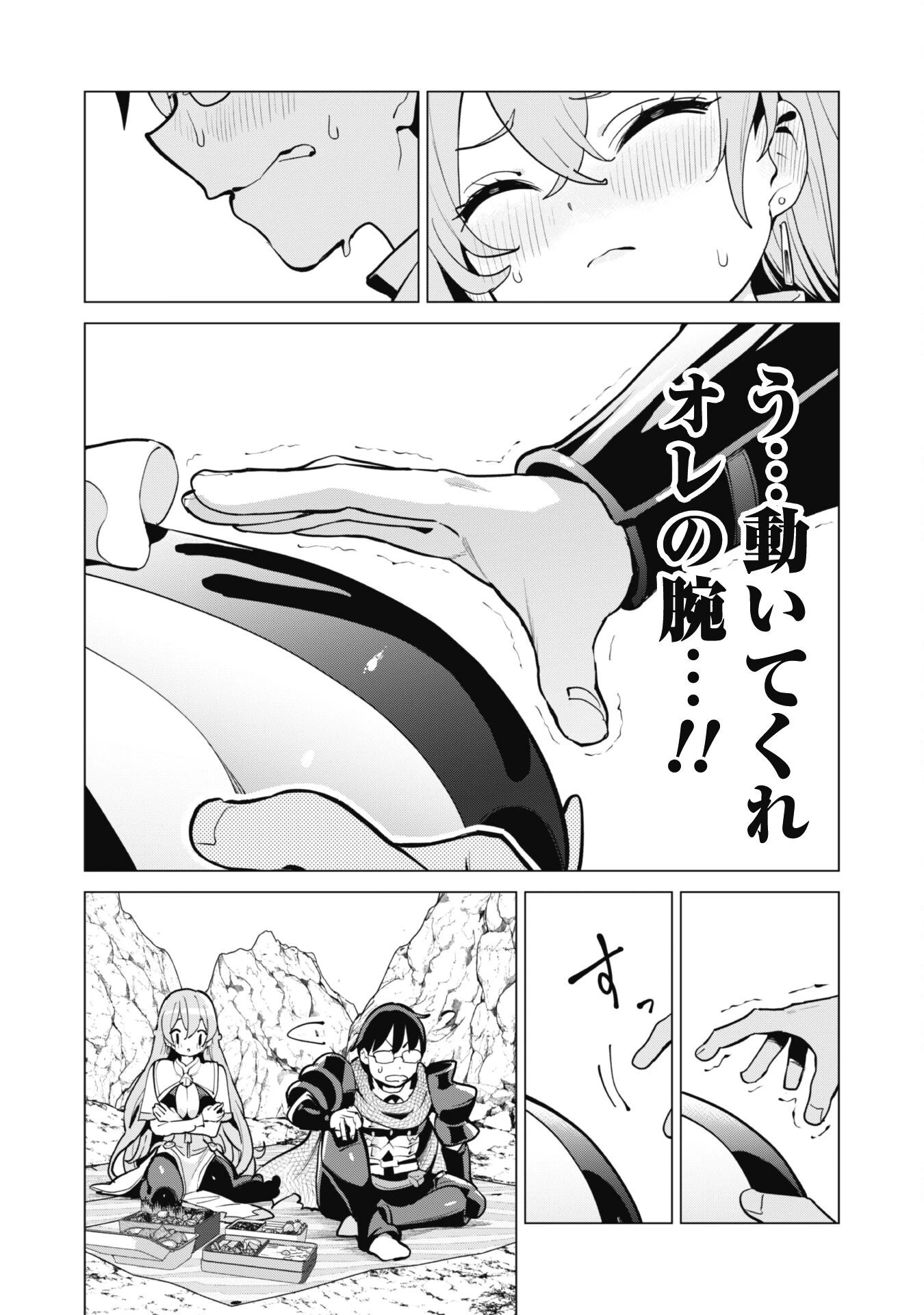 ガチャを回して仲間を増やす 最強の美少女軍団を作り上げろ 第67話 - 21