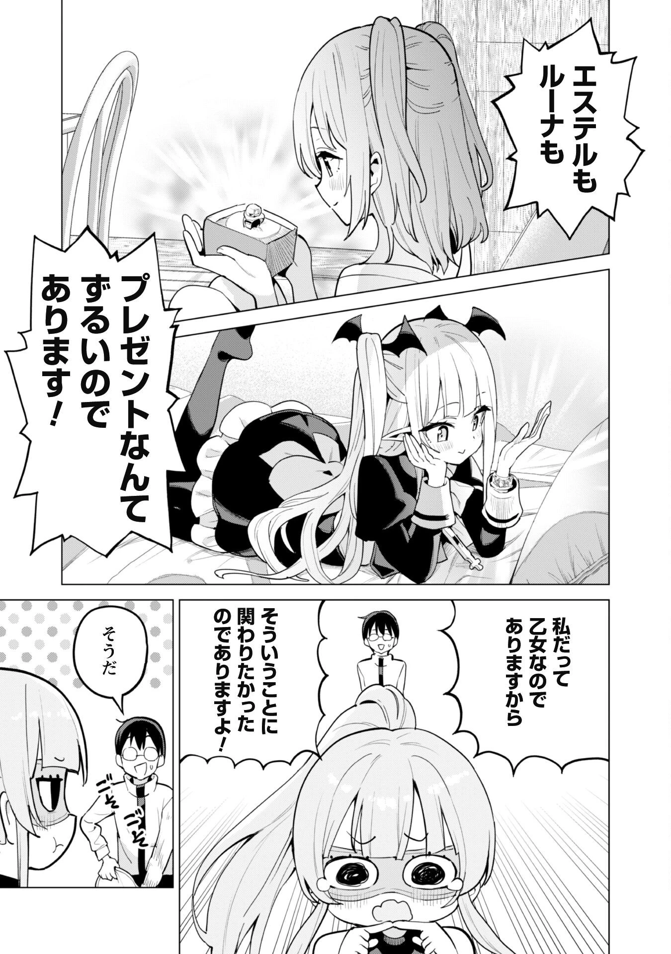 ガチャを回して仲間を増やす 最強の美少女軍団を作り上げろ 第68話 - 24