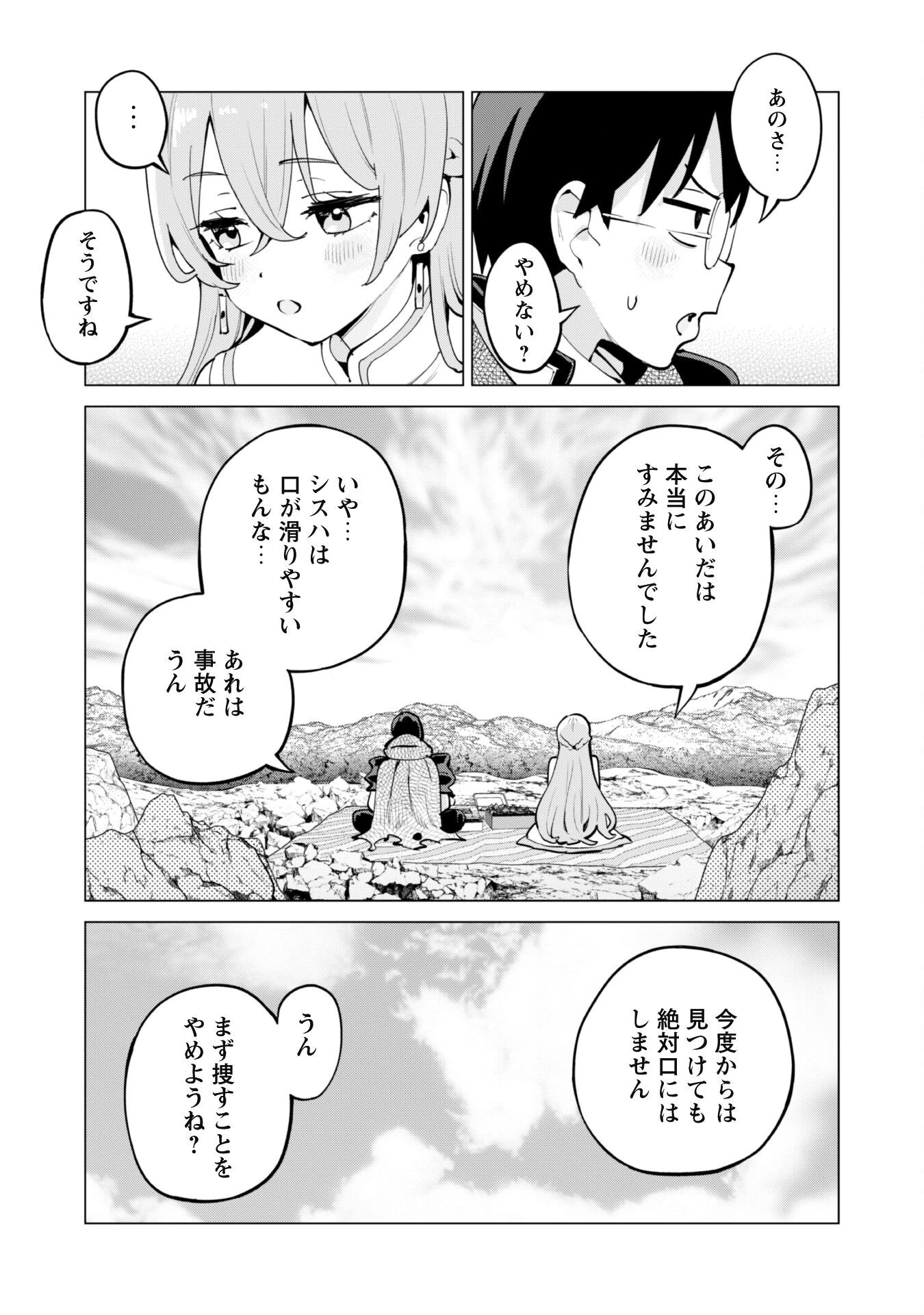 ガチャを回して仲間を増やす 最強の美少女軍団を作り上げろ 第67話 - 22