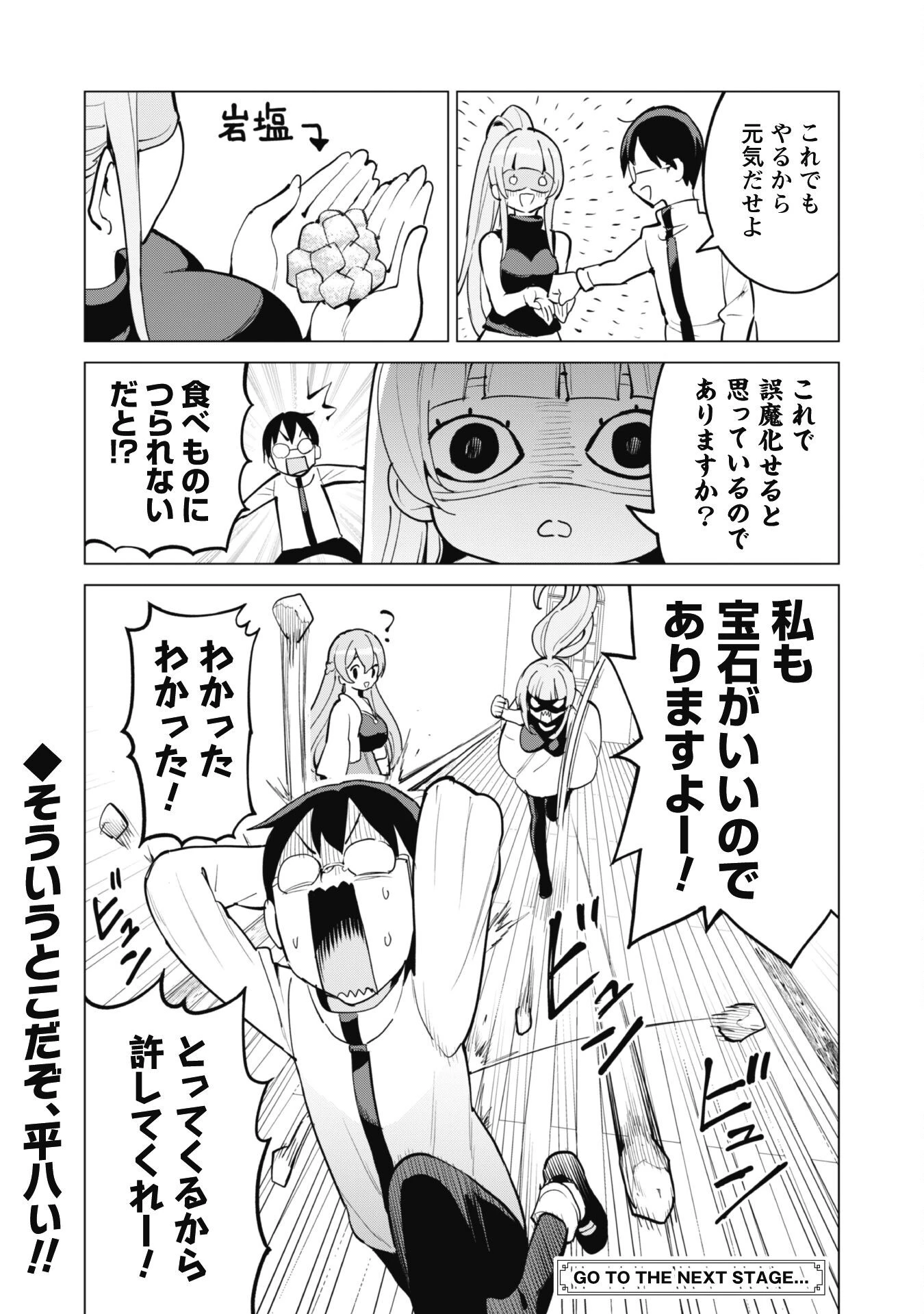 ガチャを回して仲間を増やす 最強の美少女軍団を作り上げろ 第68話 - 25