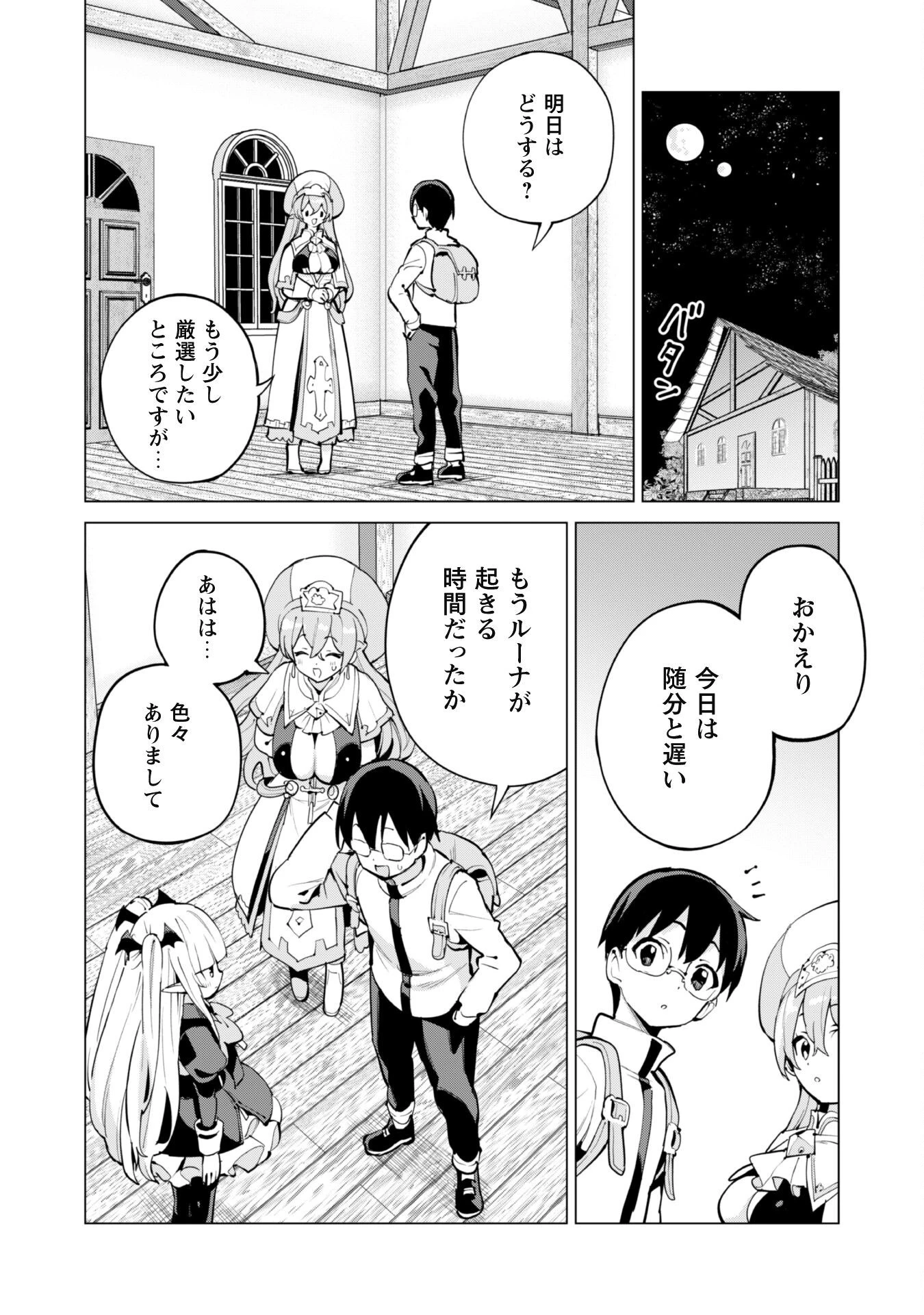 ガチャを回して仲間を増やす 最強の美少女軍団を作り上げろ 第67話 - 23