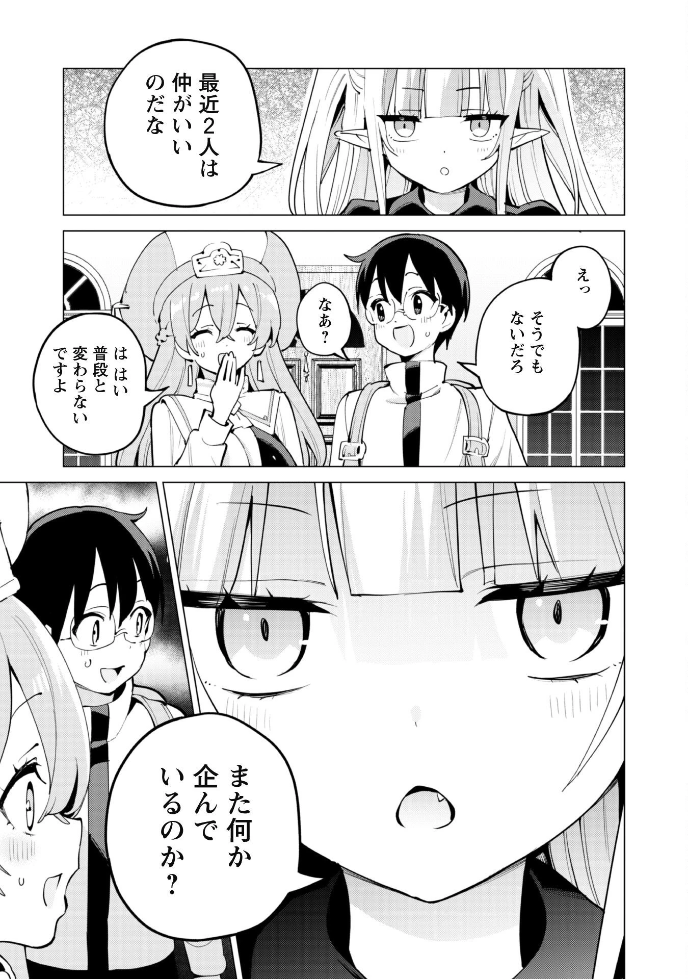 ガチャを回して仲間を増やす 最強の美少女軍団を作り上げろ 第67話 - 24