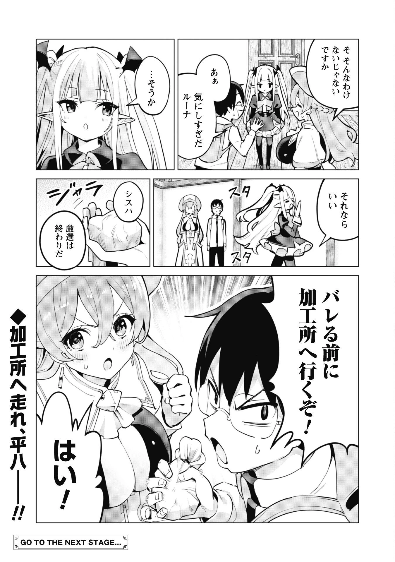 ガチャを回して仲間を増やす 最強の美少女軍団を作り上げろ 第67話 - 25