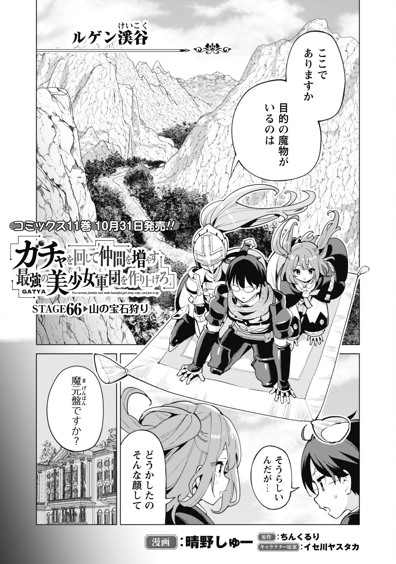 ガチャを回して仲間を増やす 最強の美少女軍団を作り上げろ 第66話 - 2
