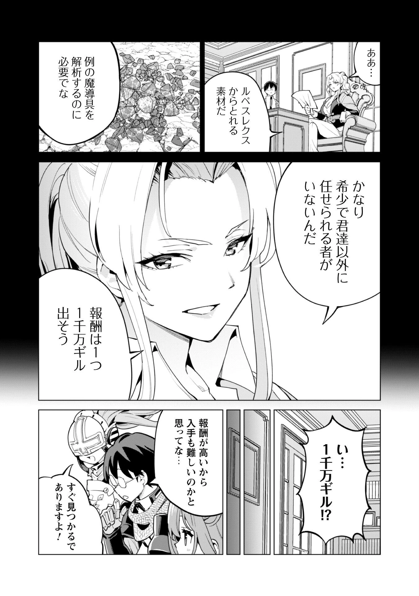 ガチャを回して仲間を増やす 最強の美少女軍団を作り上げろ 第66話 - 3