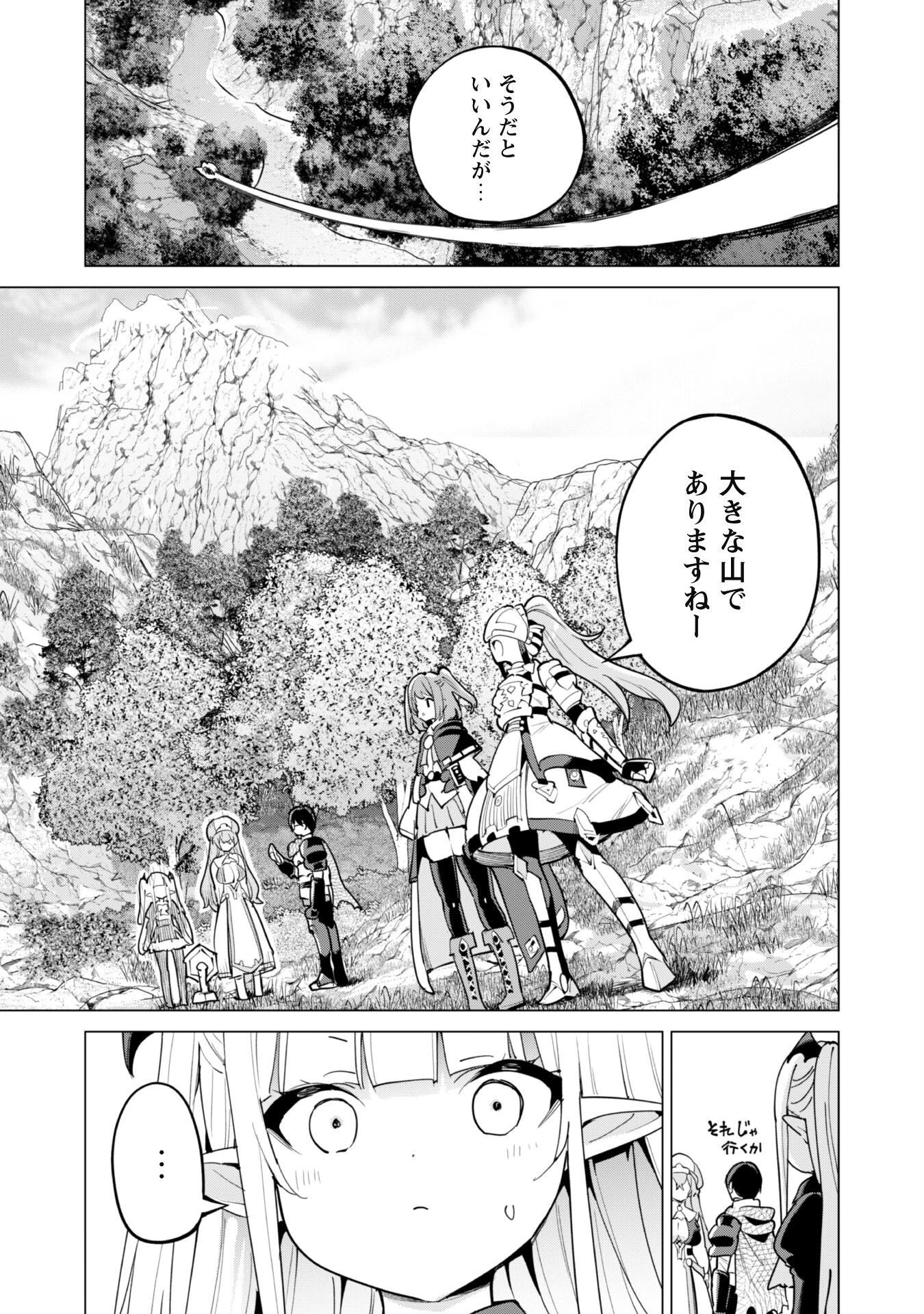 ガチャを回して仲間を増やす 最強の美少女軍団を作り上げろ 第66話 - 4