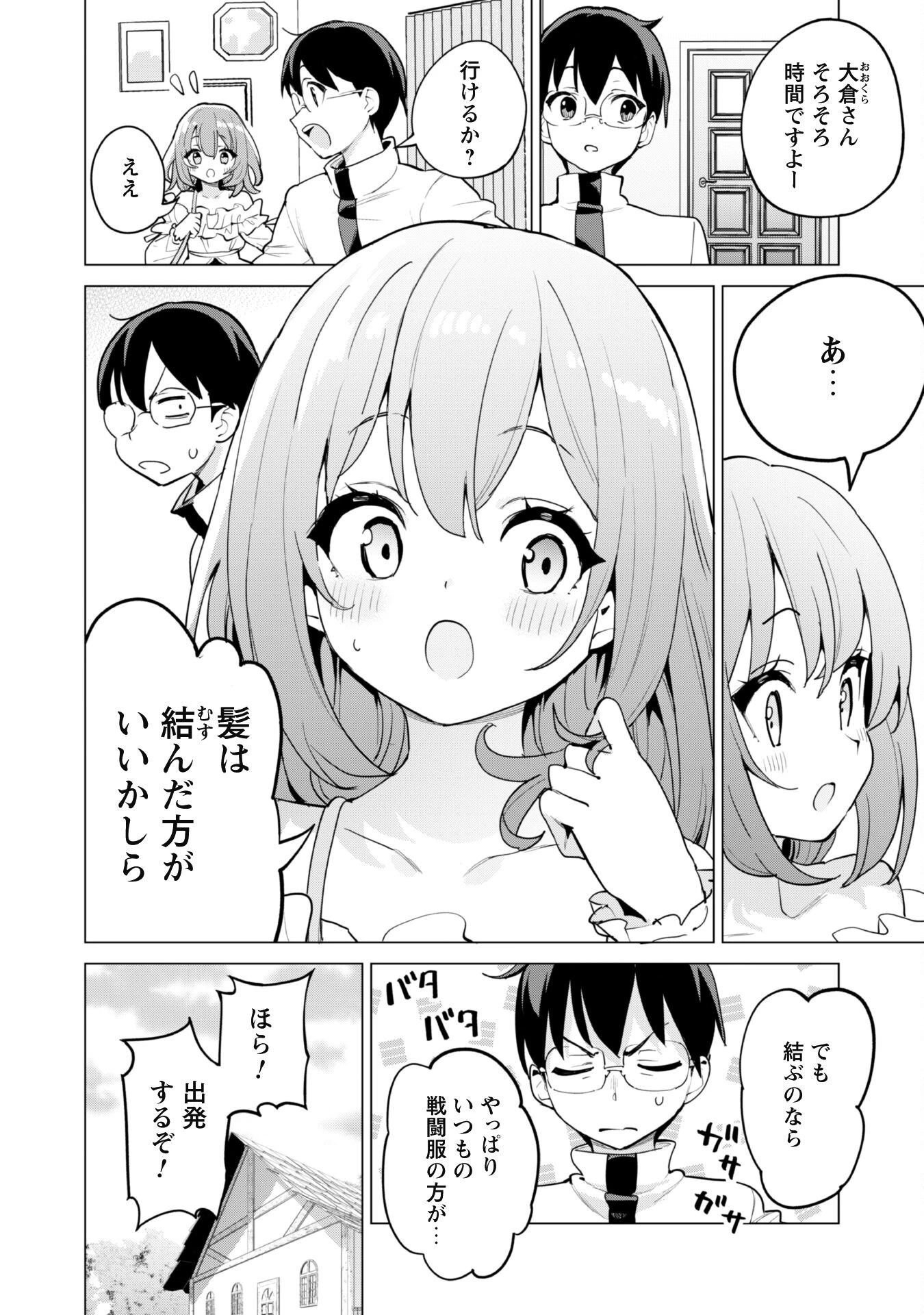 ガチャを回して仲間を増やす 最強の美少女軍団を作り上げろ 第65話 - 2