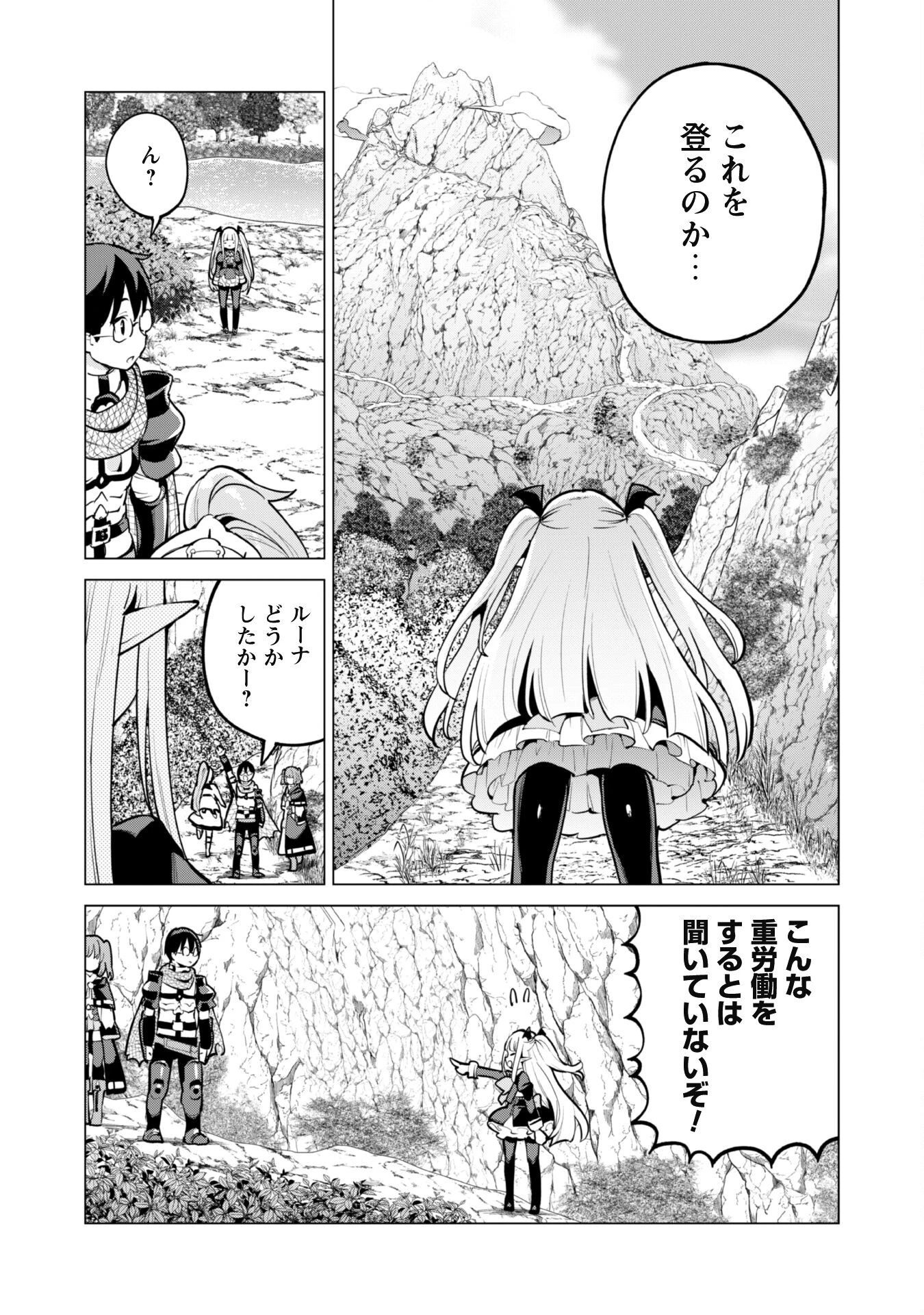 ガチャを回して仲間を増やす 最強の美少女軍団を作り上げろ 第66話 - 5